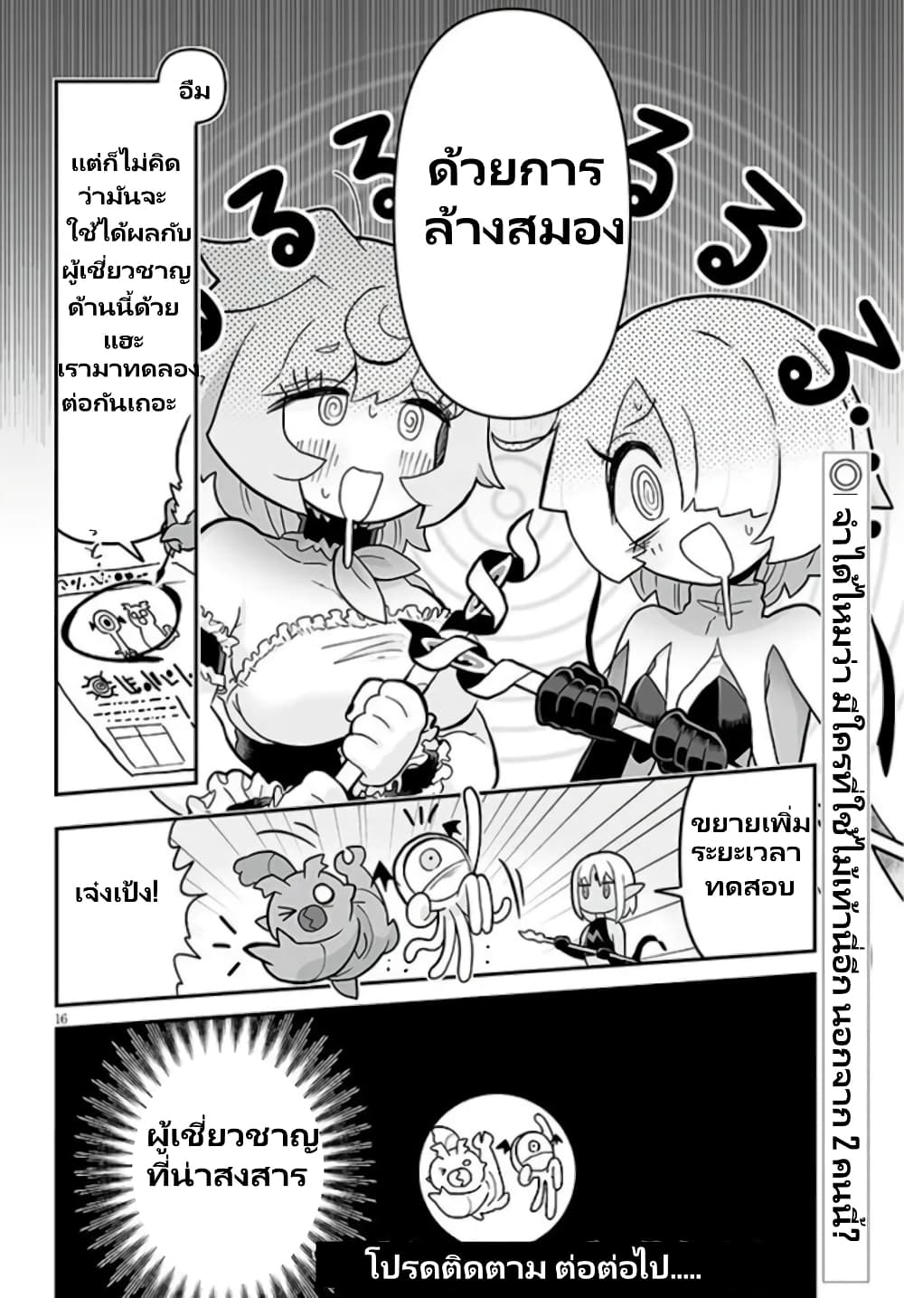 อ่านการ์ตูน Demon Plan Something Good! 10 ภาพที่ 16