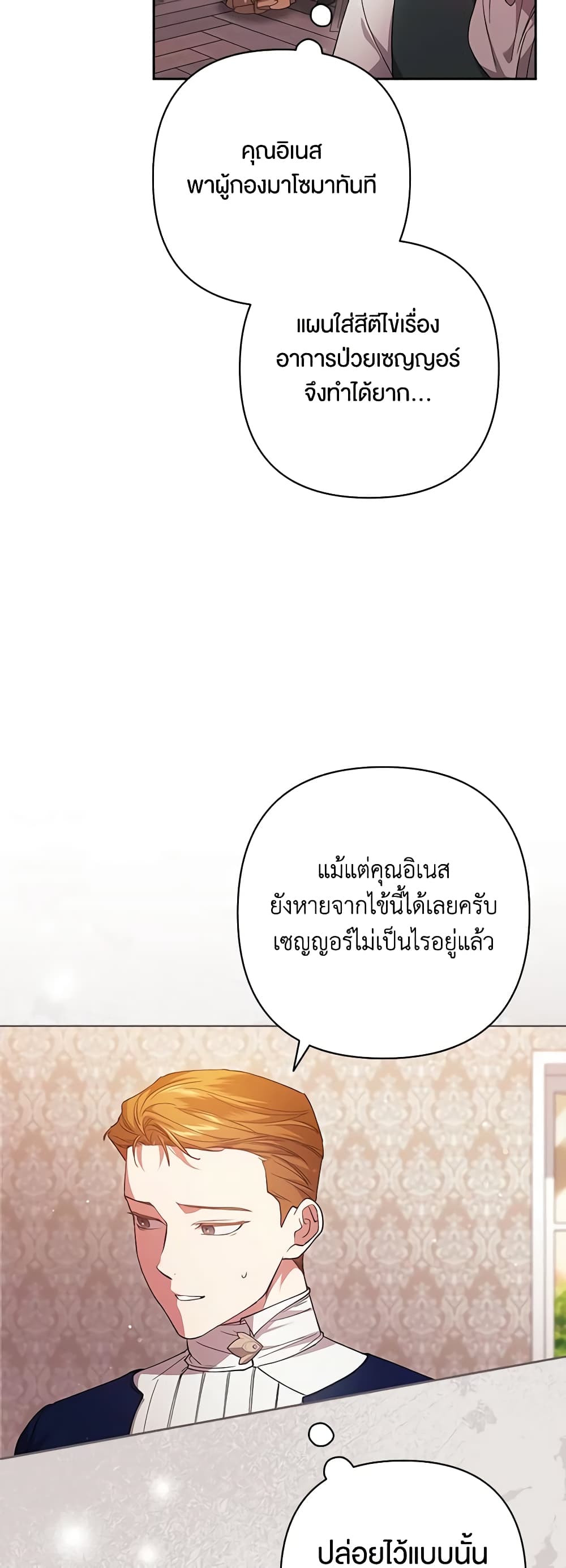 อ่านการ์ตูน The Broken Ring This Marriage Will Fail Anyway 58 ภาพที่ 21