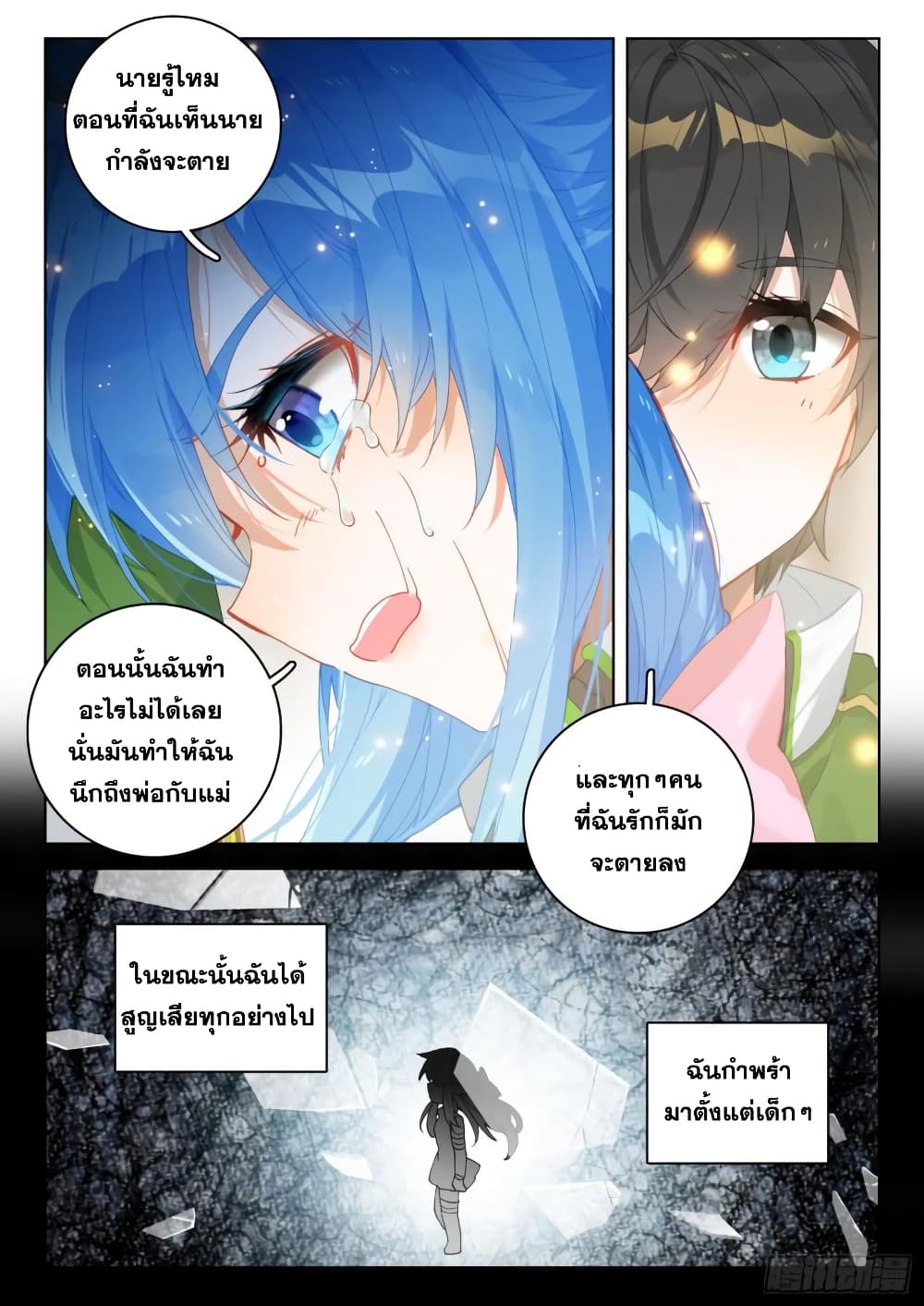 อ่านการ์ตูน Douluo Dalu IV 307 ภาพที่ 10