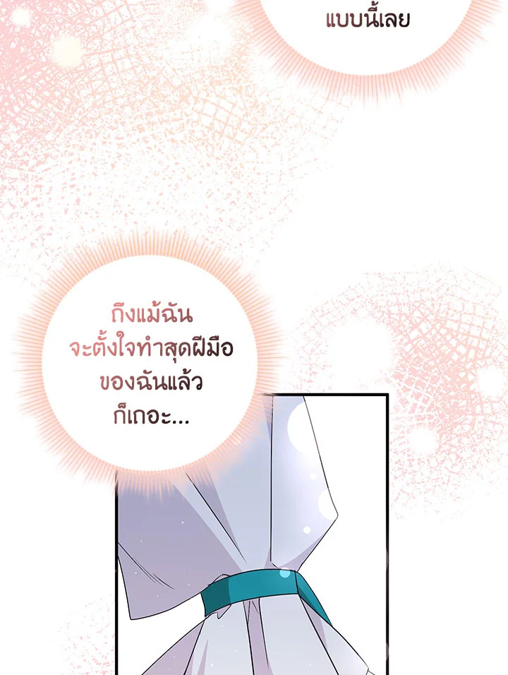 อ่านการ์ตูน I Won’t Pick Up The Trash I Threw Away Again 44 ภาพที่ 22