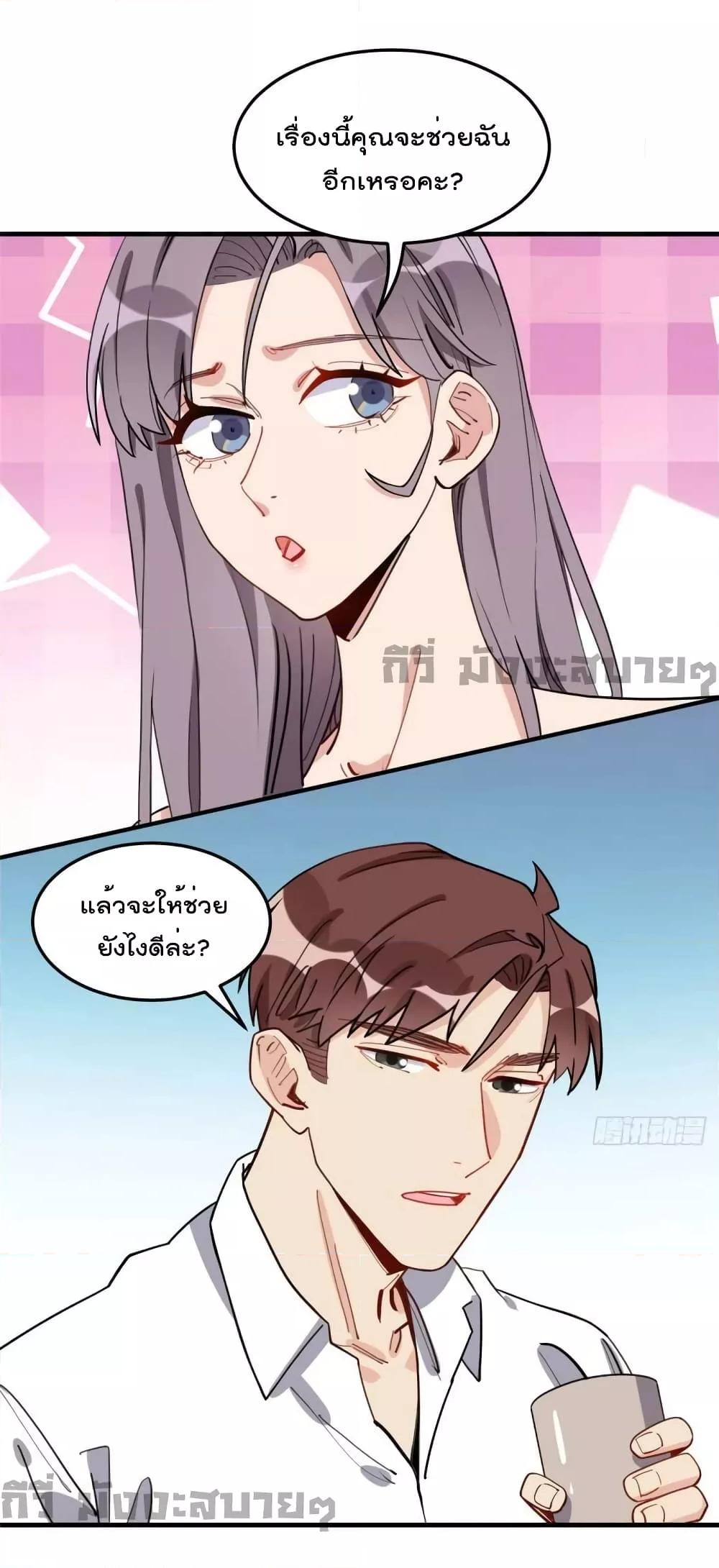 อ่านการ์ตูน Find Me in Your Heart 86 ภาพที่ 2