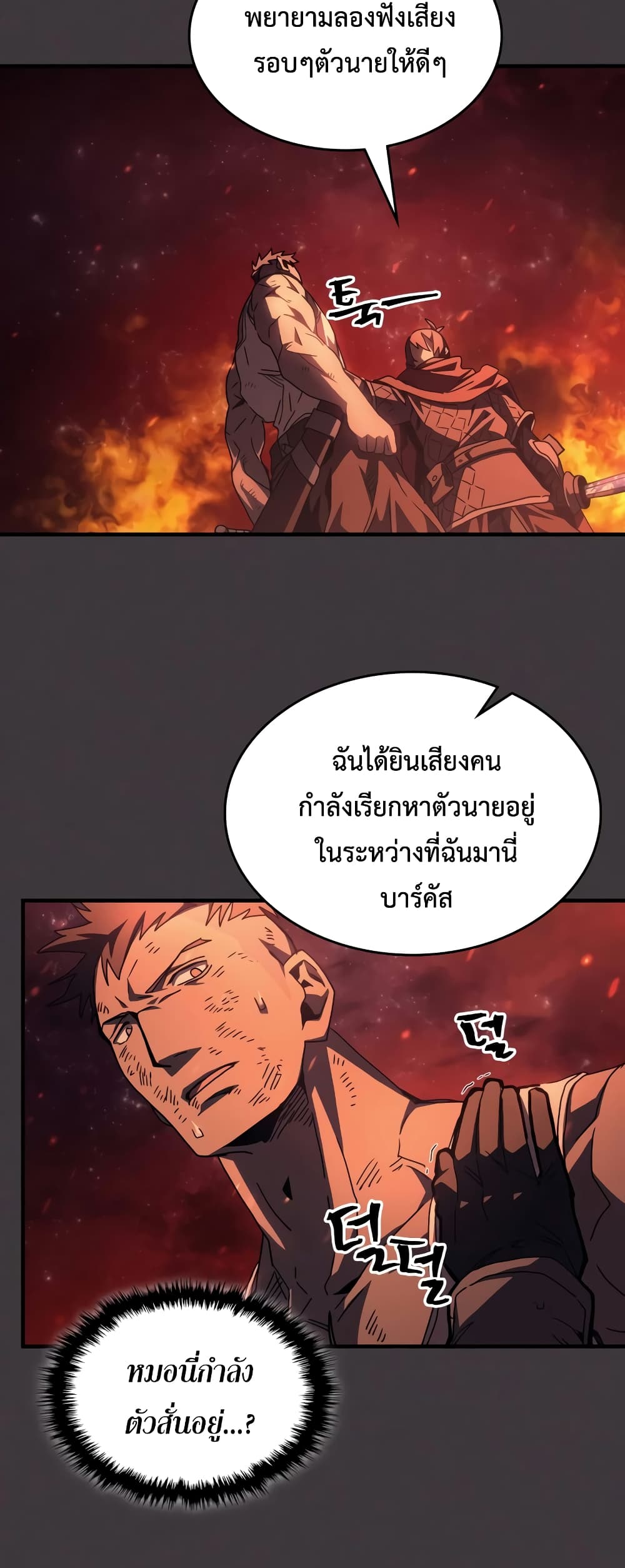 อ่านการ์ตูน Mr Devourer, Please Act Like a Final Boss 56 ภาพที่ 21