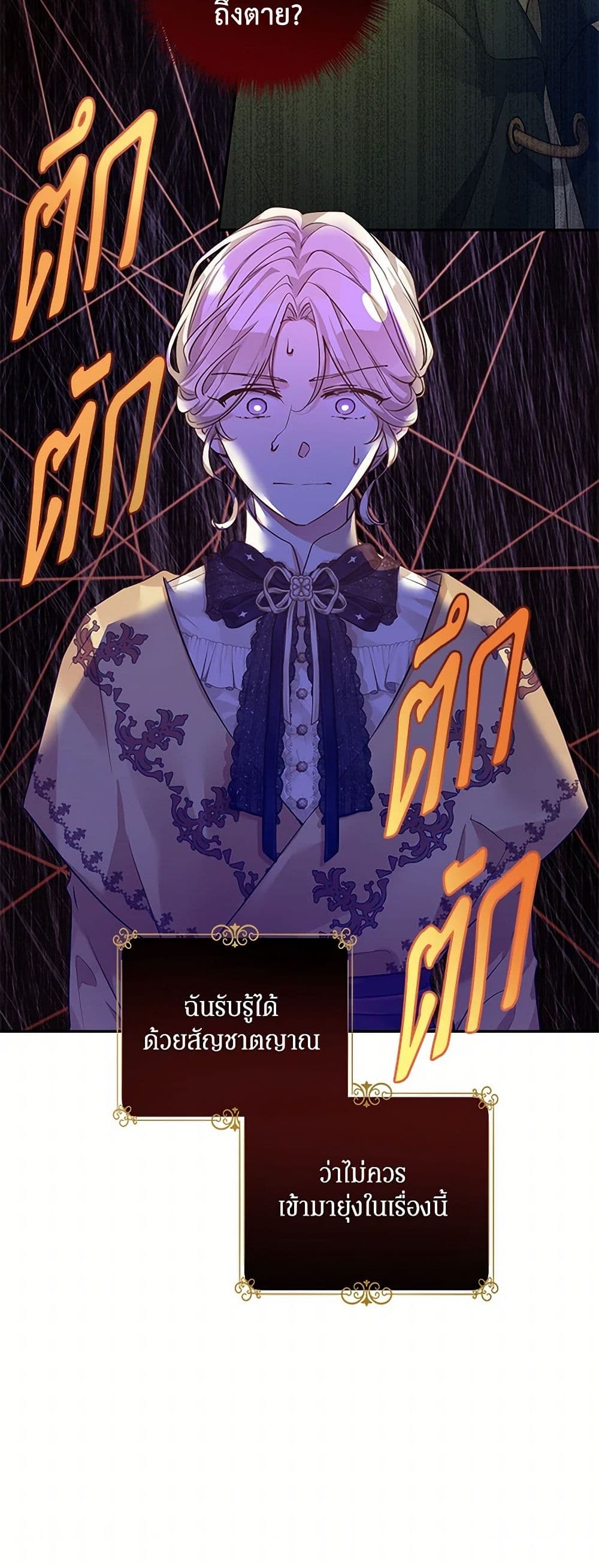 อ่านการ์ตูน I Will Change The Genre 113 ภาพที่ 38