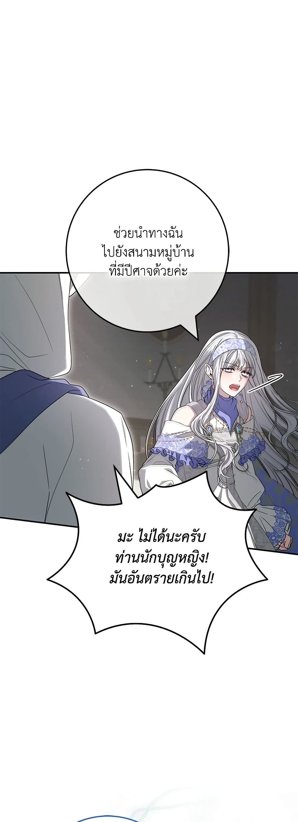 อ่านการ์ตูน Trapped in a Cursed Game, but now with NPCs 48 ภาพที่ 12