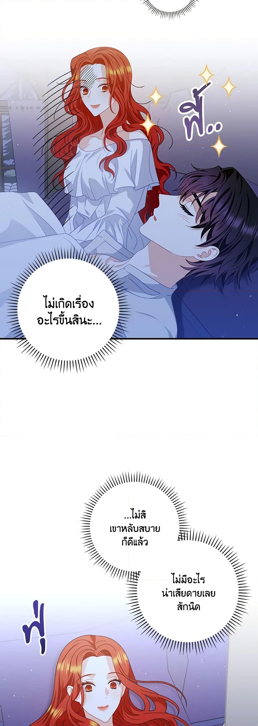 อ่านการ์ตูน I Raised Him Modestly, But He Came Back Obsessed With Me 12 ภาพที่ 39