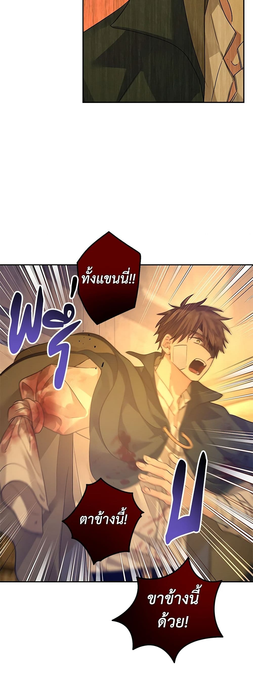 อ่านการ์ตูน I Will Change The Genre 101 ภาพที่ 25