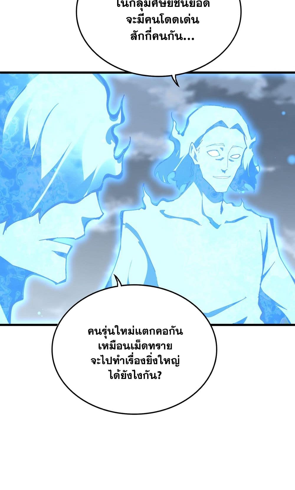 อ่านการ์ตูน Magic Emperor 580 ภาพที่ 46