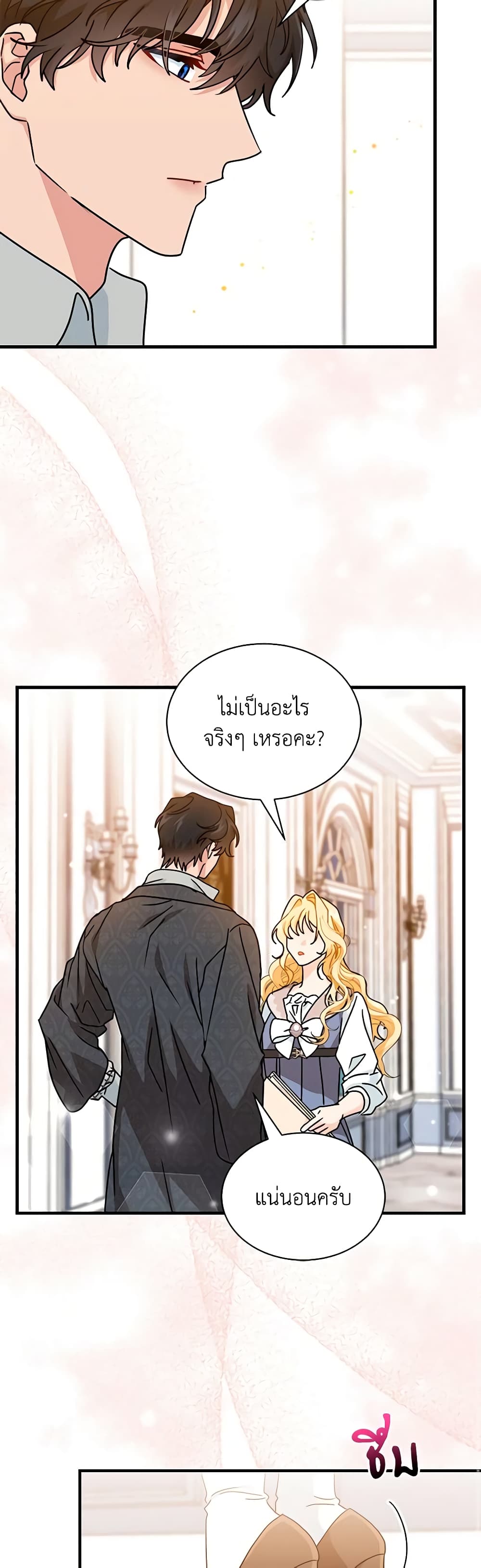 อ่านการ์ตูน I Became the Madam of the House 67 ภาพที่ 48