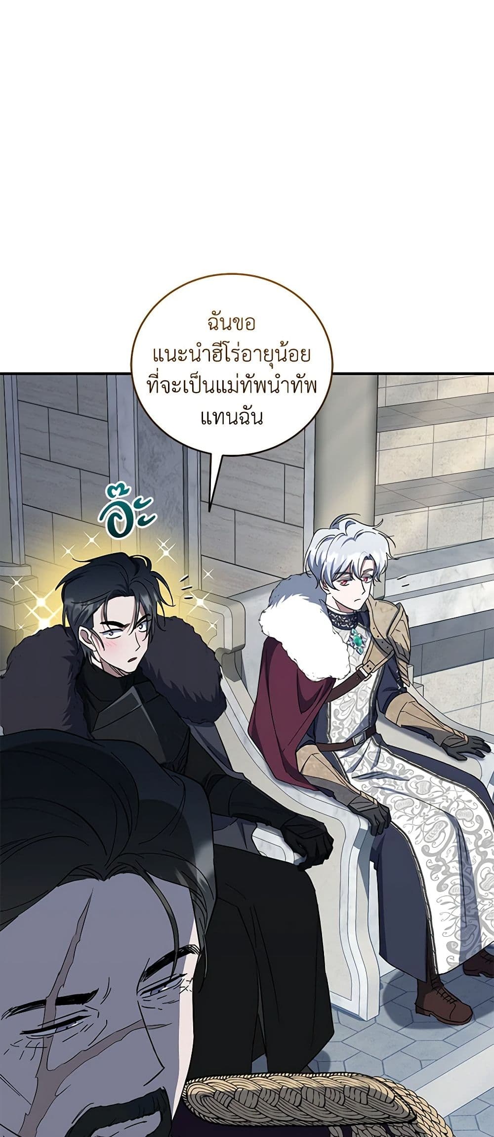 อ่านการ์ตูน I Plan To Become The Master Of A Stolen Family 44 ภาพที่ 28