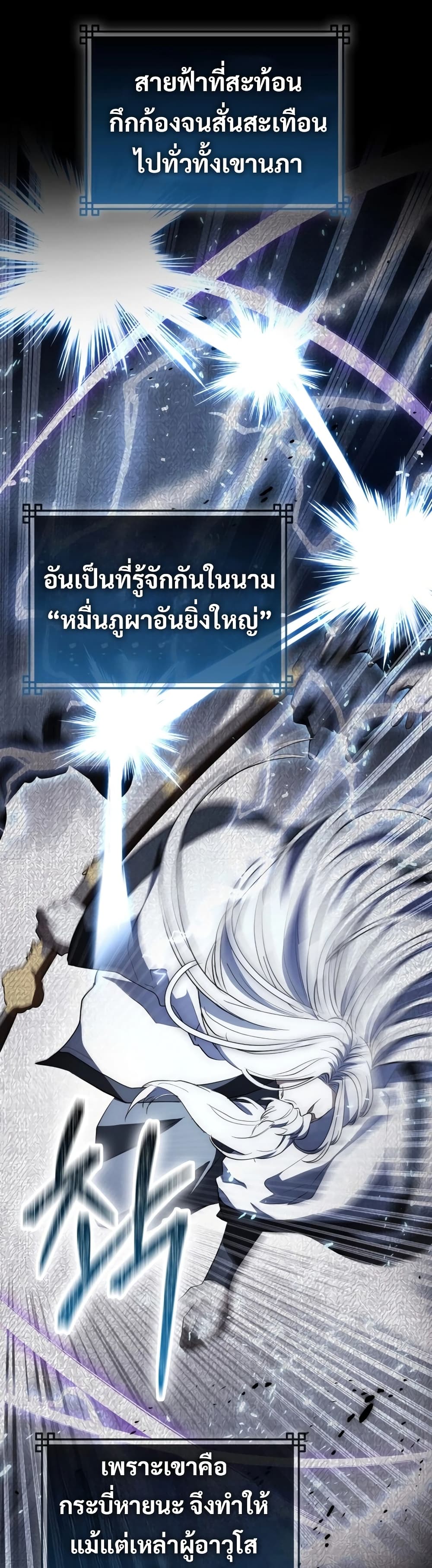 อ่านการ์ตูน Sword God Dragon 7 ภาพที่ 21