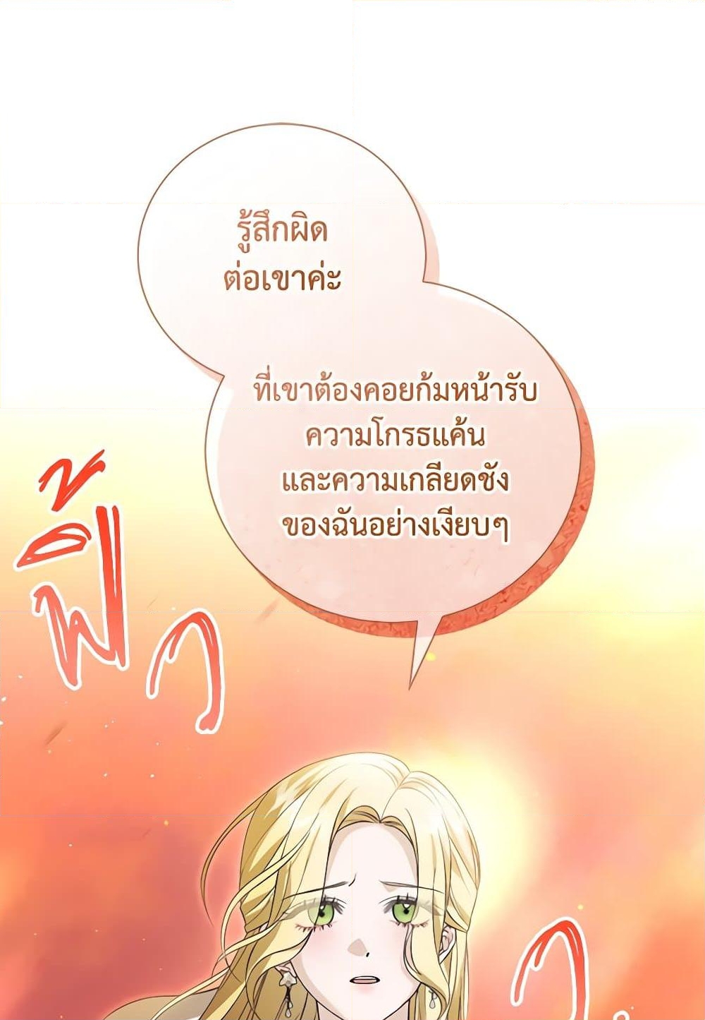 อ่านการ์ตูน The Mistress Runs Away 89 ภาพที่ 14