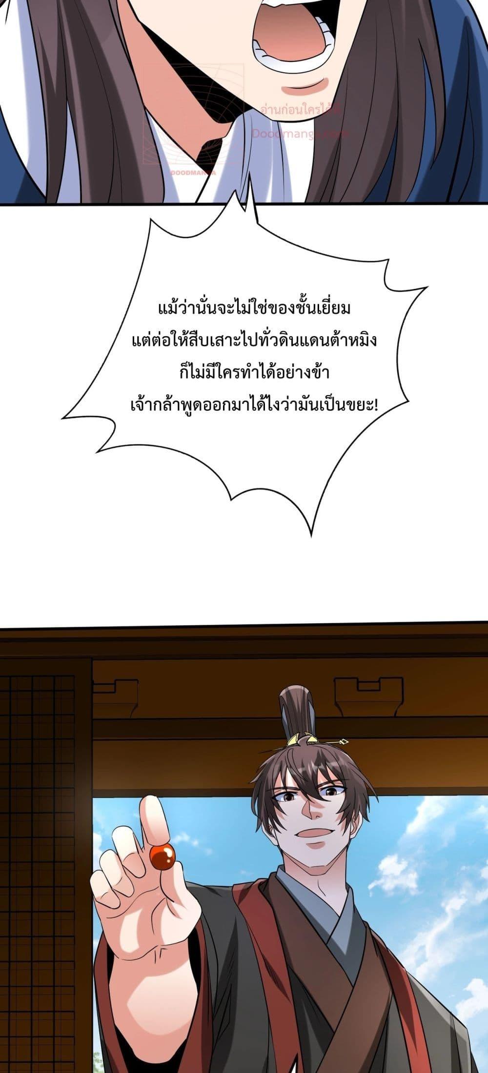 อ่านการ์ตูน I Kill To Be God 146 ภาพที่ 37