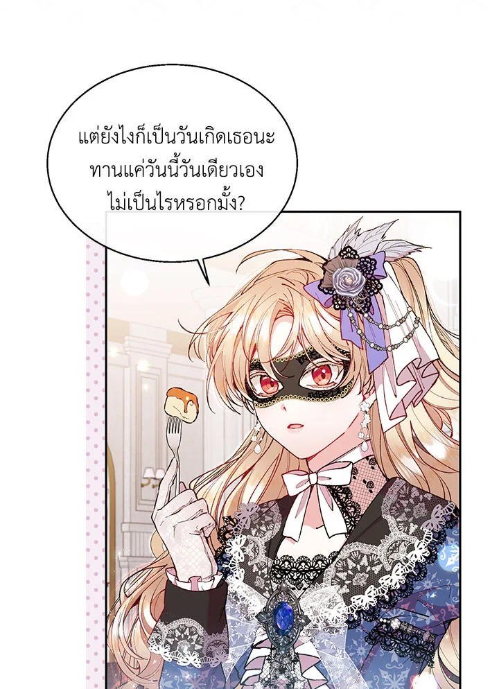 อ่านการ์ตูน The Real Daughter Is Back 10 ภาพที่ 5