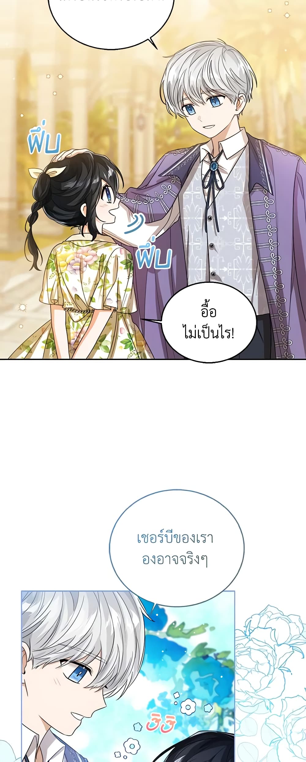 อ่านการ์ตูน Baby Princess Through the Status Window 72 ภาพที่ 9