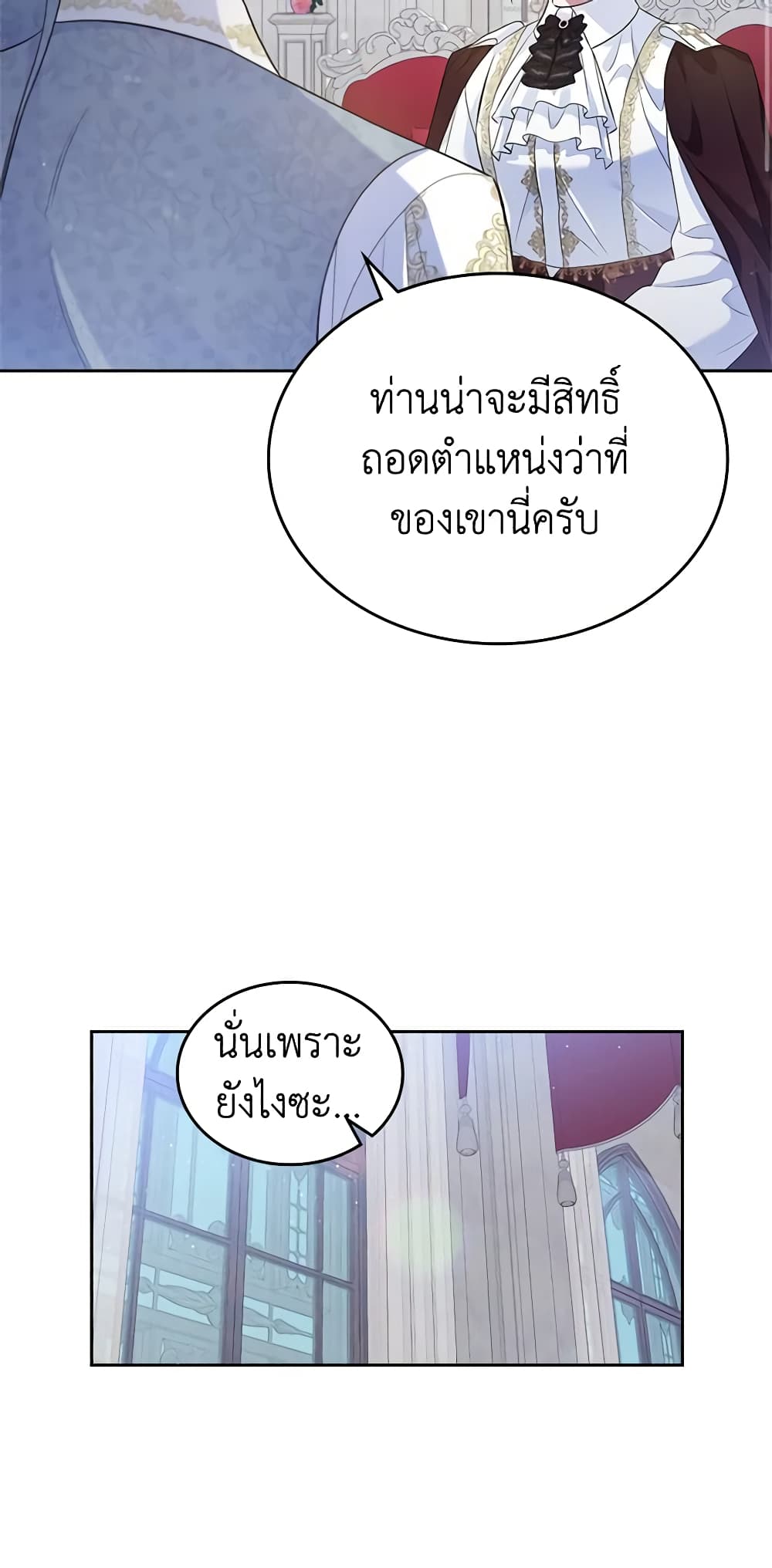 อ่านการ์ตูน I Stole the Heroine’s First Love 35 ภาพที่ 59