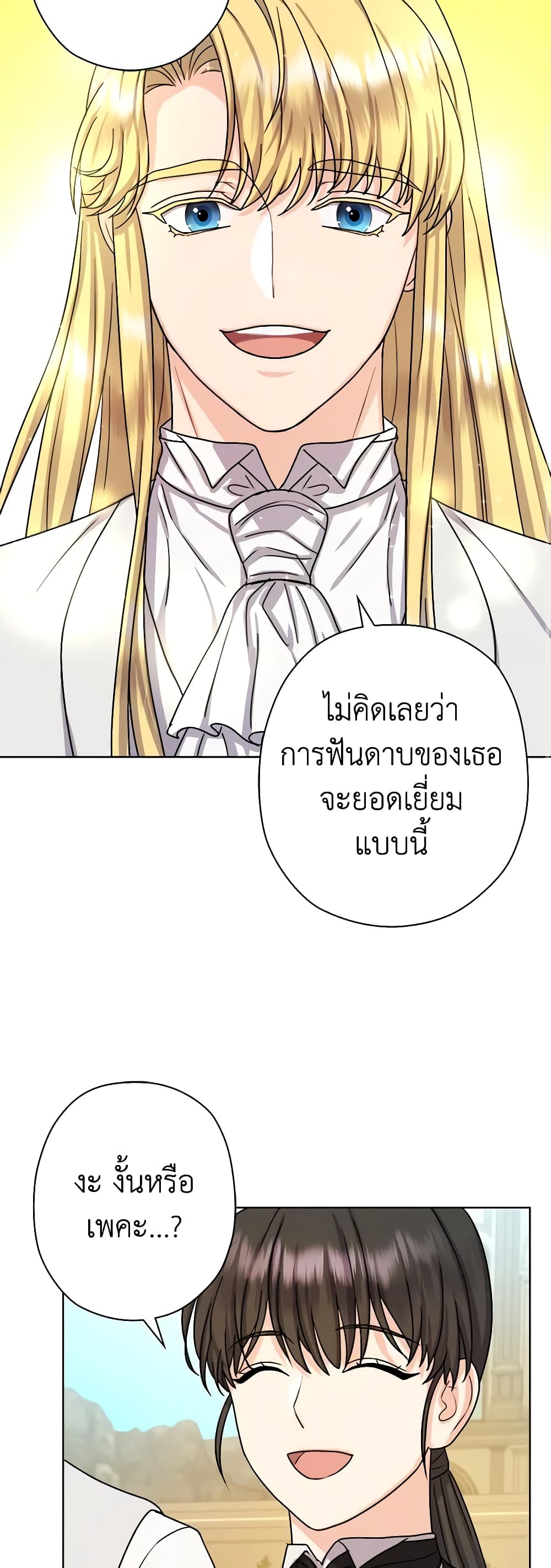 อ่านการ์ตูน From Maid to Queen 13 ภาพที่ 25