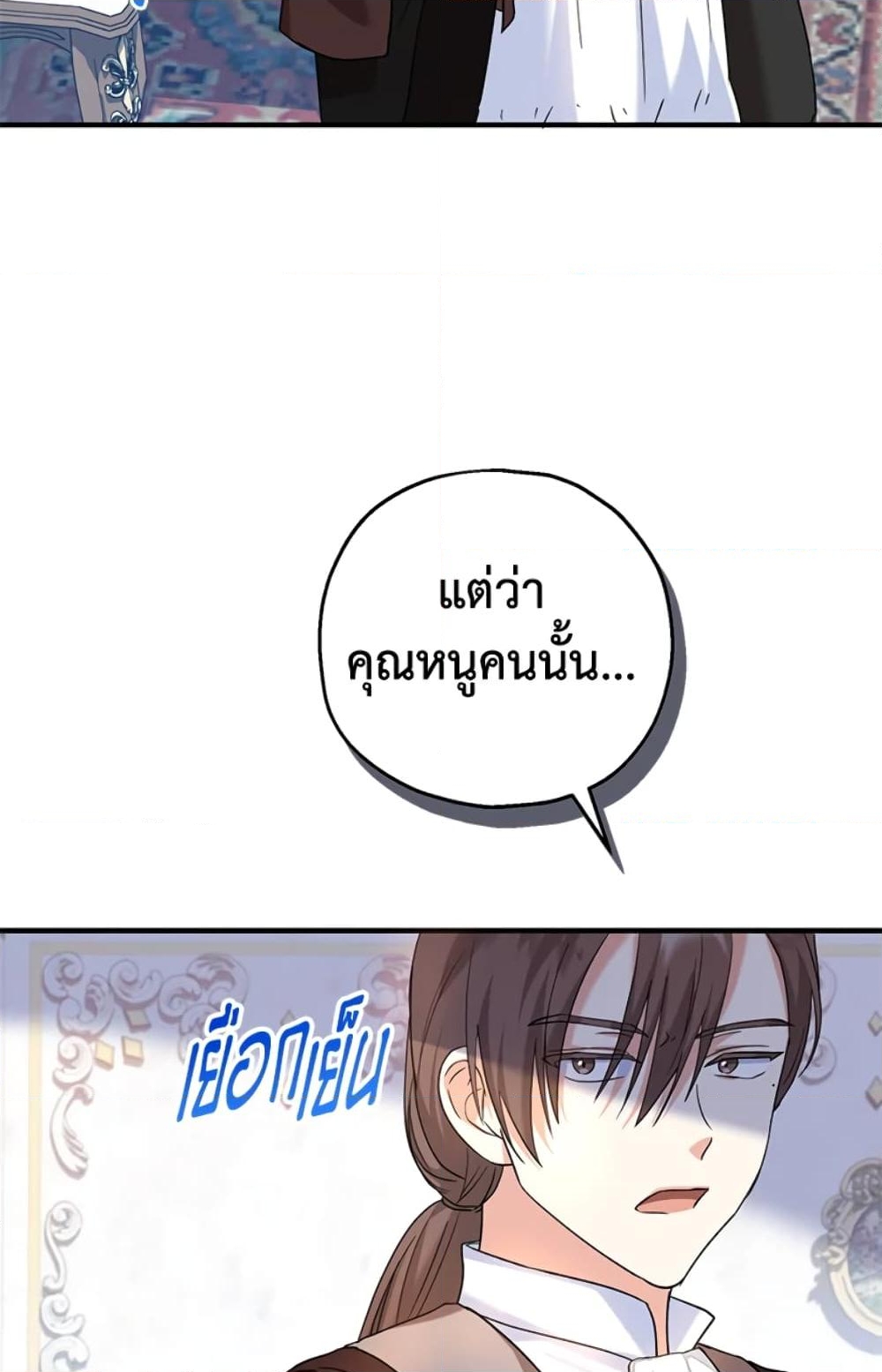 อ่านการ์ตูน The Adopted Daughter-in-law Wants To Leave 19 ภาพที่ 74