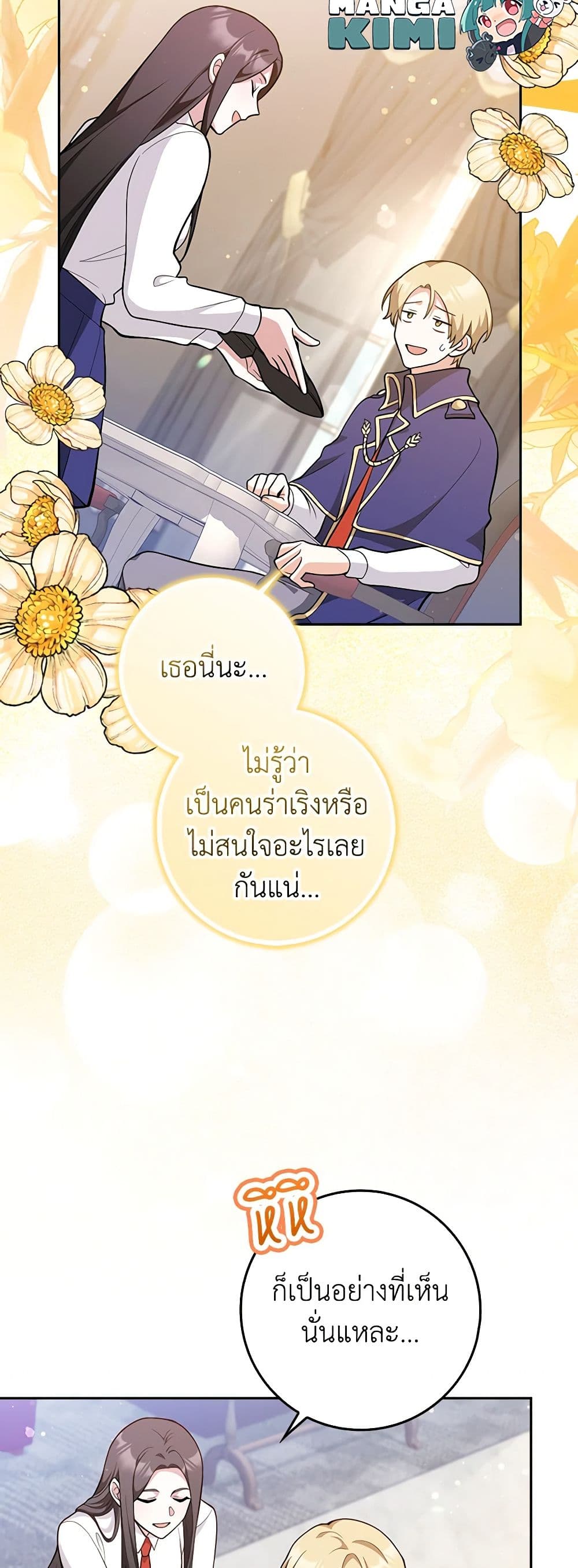 อ่านการ์ตูน Friends Shouldn’t Act This Way 4 ภาพที่ 29