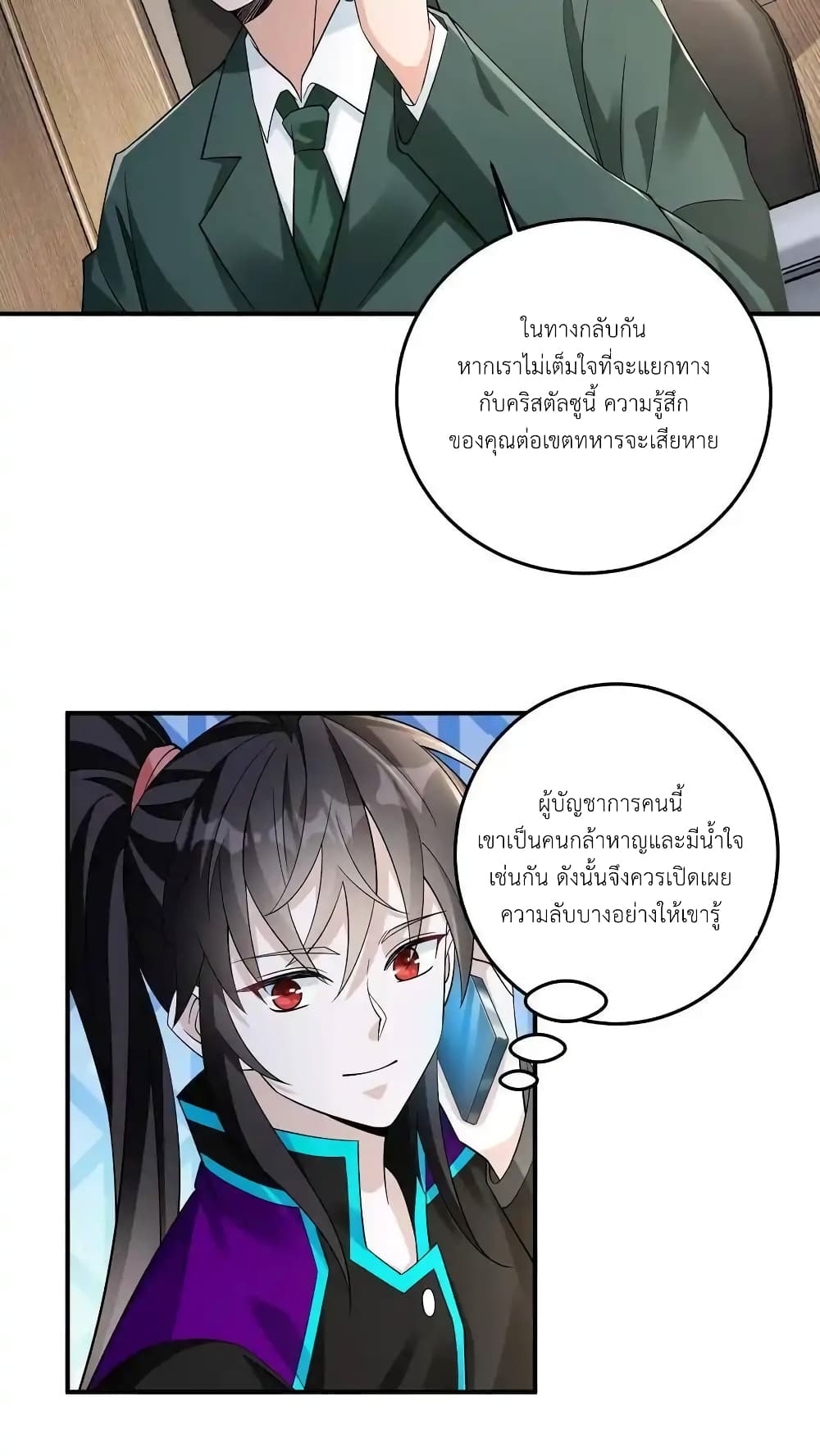 อ่านการ์ตูน I Accidentally Became Invincible While Studying With My Sister 103 ภาพที่ 12