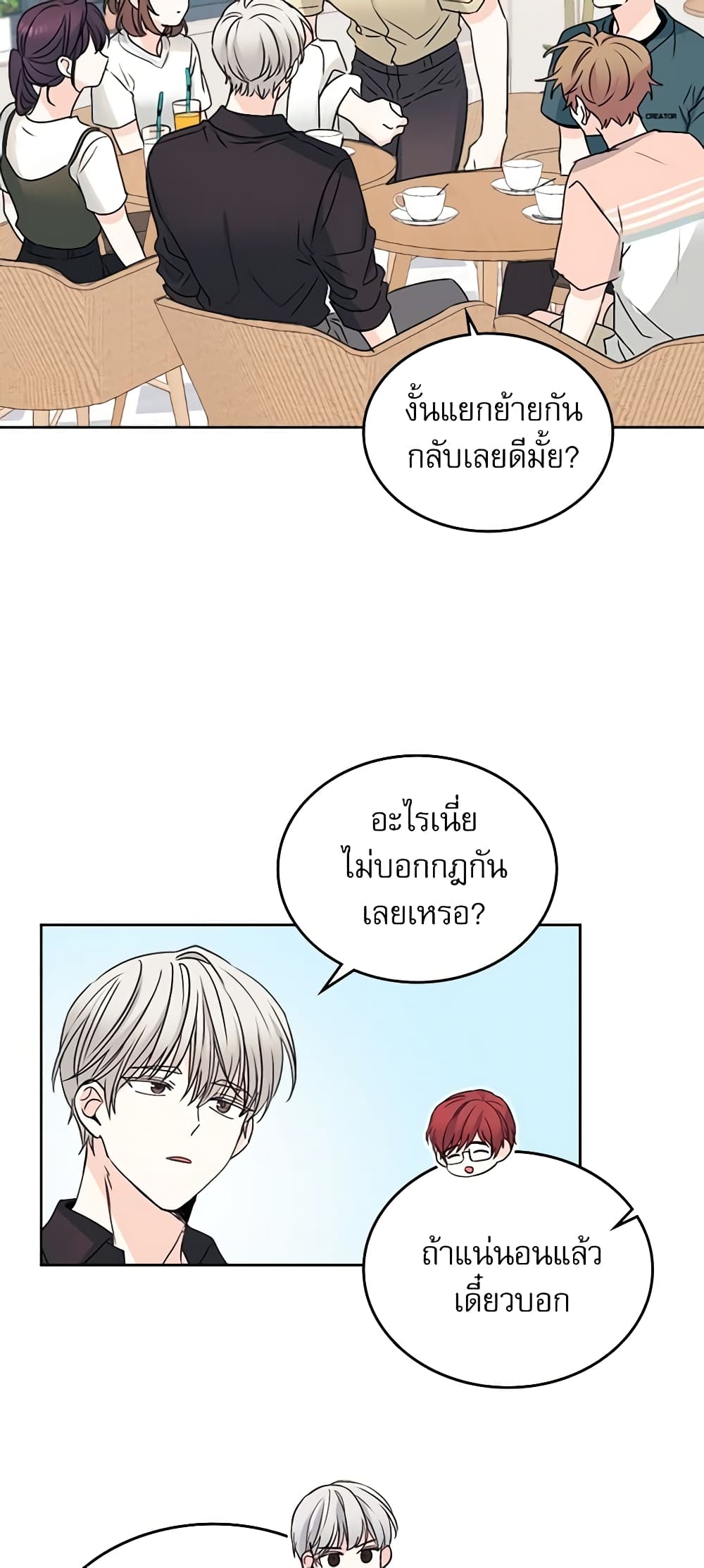 อ่านการ์ตูน My Life as an Internet Novel 104 ภาพที่ 38