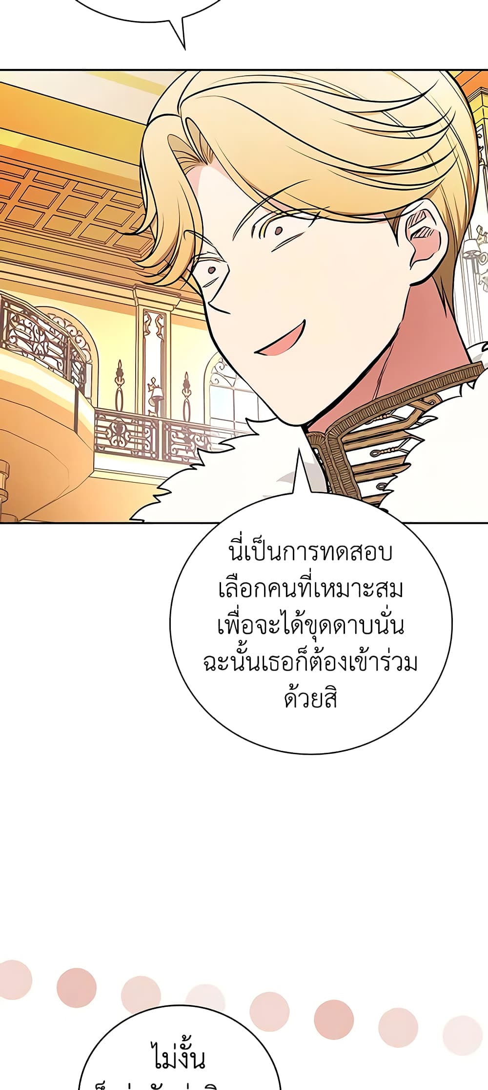 อ่านการ์ตูน I’ll Become the Mother of the Hero 77 ภาพที่ 48