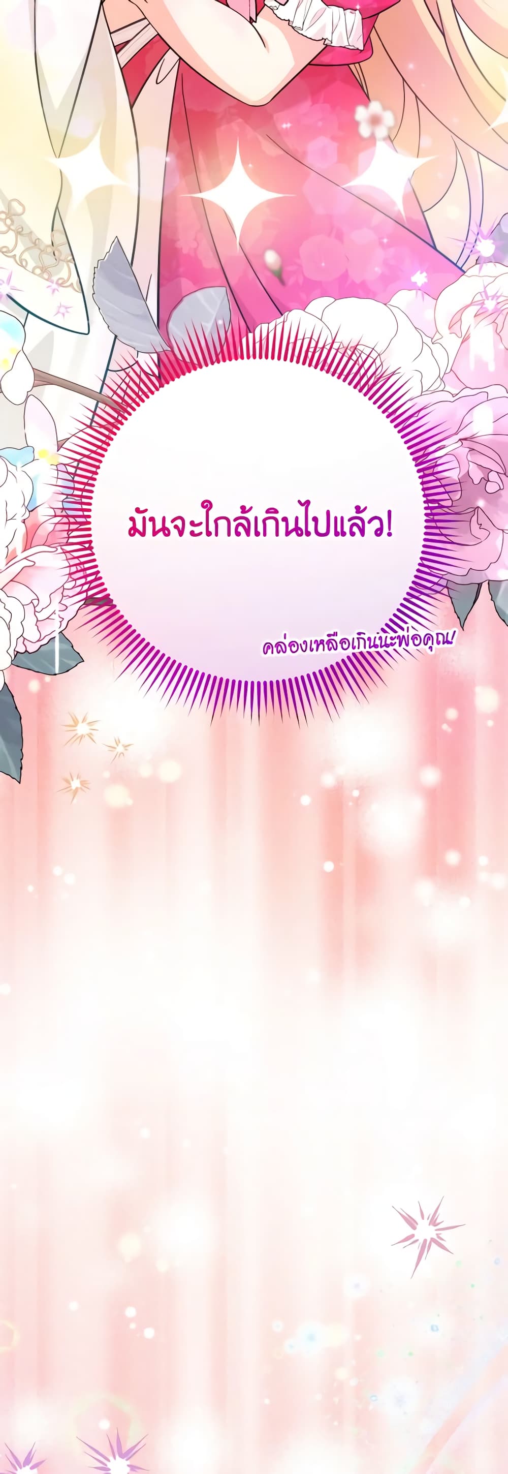 อ่านการ์ตูน Baby Pharmacist Princess 52 ภาพที่ 44