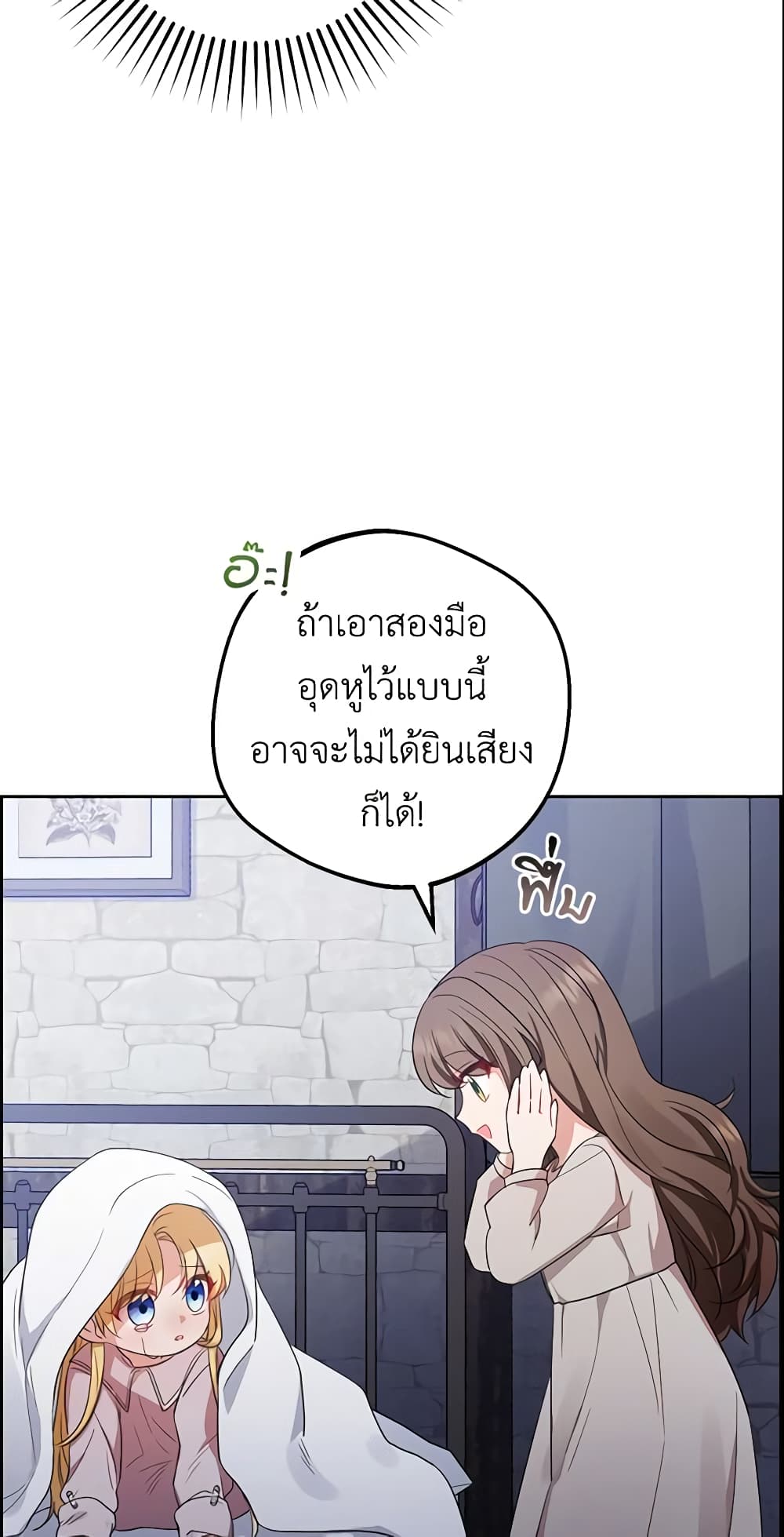 อ่านการ์ตูน The Villainess Is Shy In Receiving Love 2 ภาพที่ 35