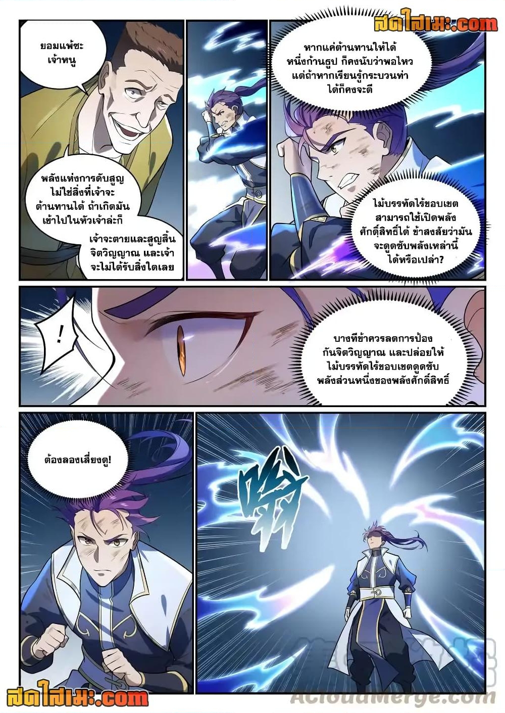 อ่านการ์ตูน Bailian Chengshen 865 ภาพที่ 4