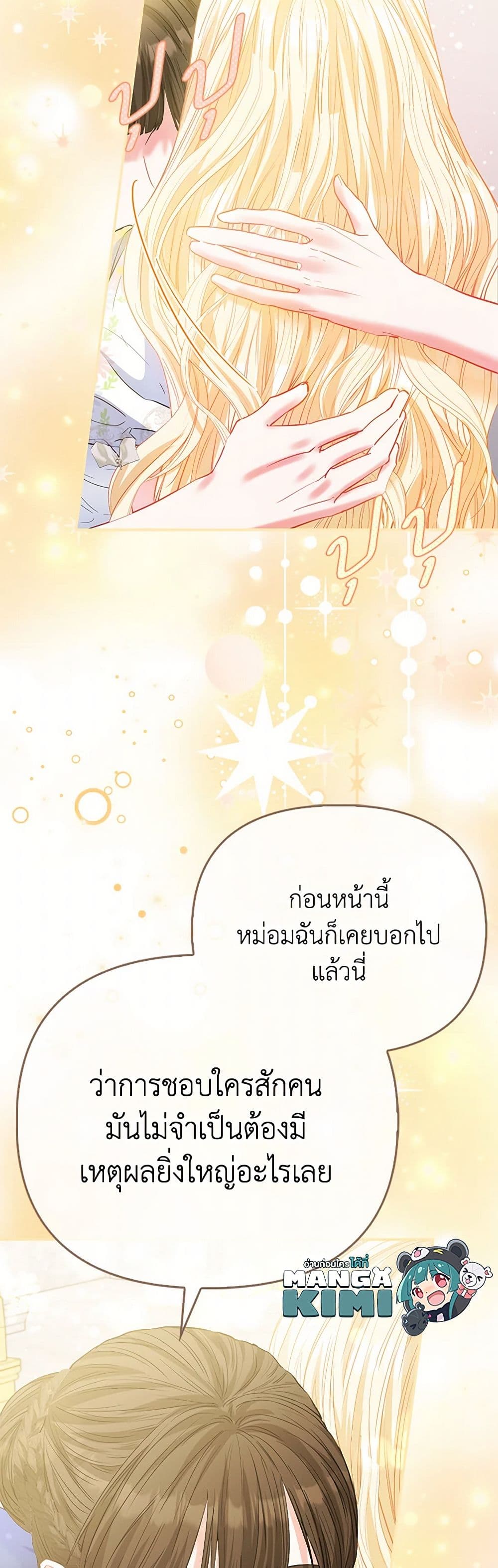 อ่านการ์ตูน I’m the Princess of All 59 ภาพที่ 8