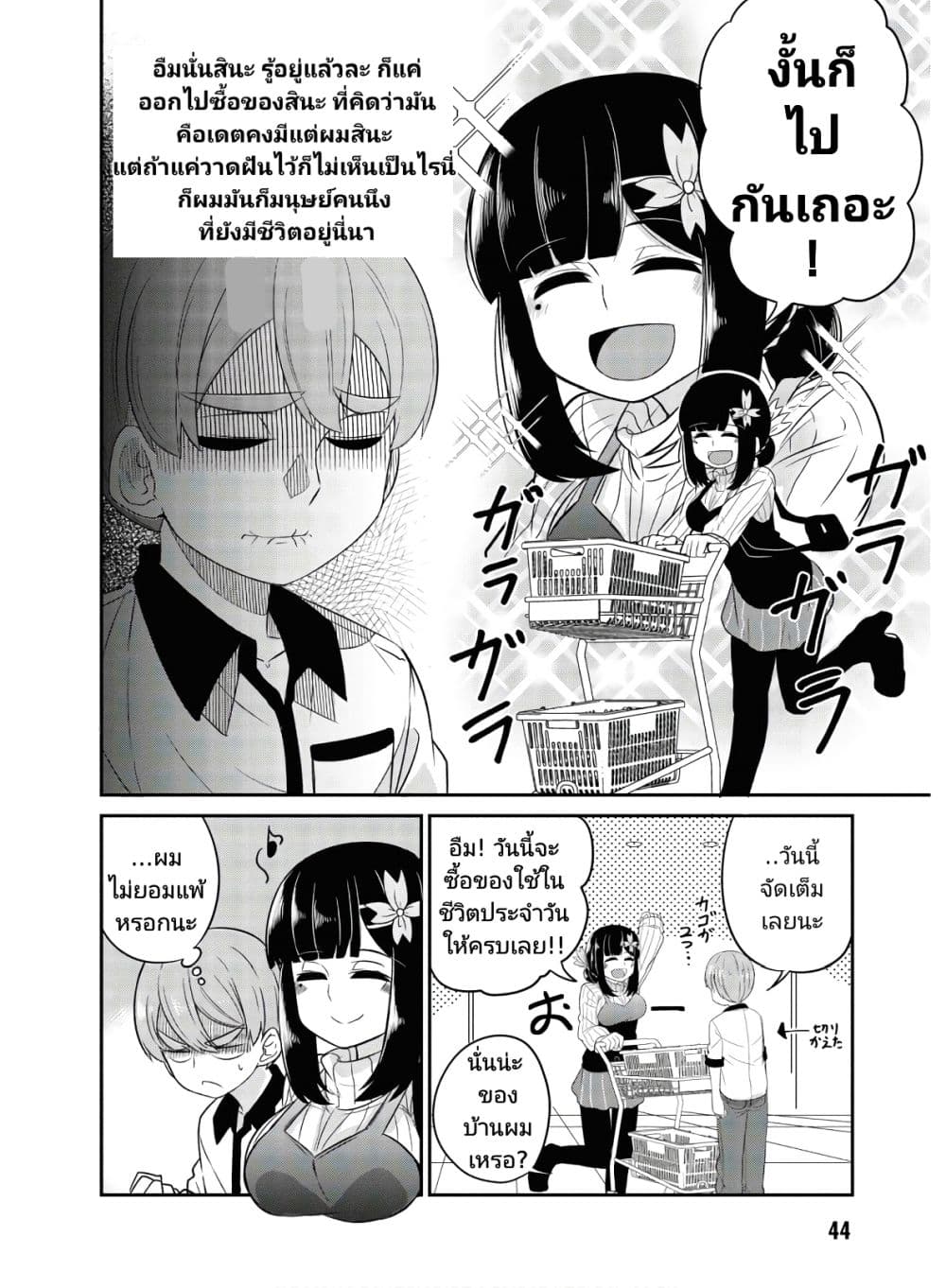 อ่านการ์ตูน Ore no Oyome-san, Hentai Kamoshirenai 3 ภาพที่ 2