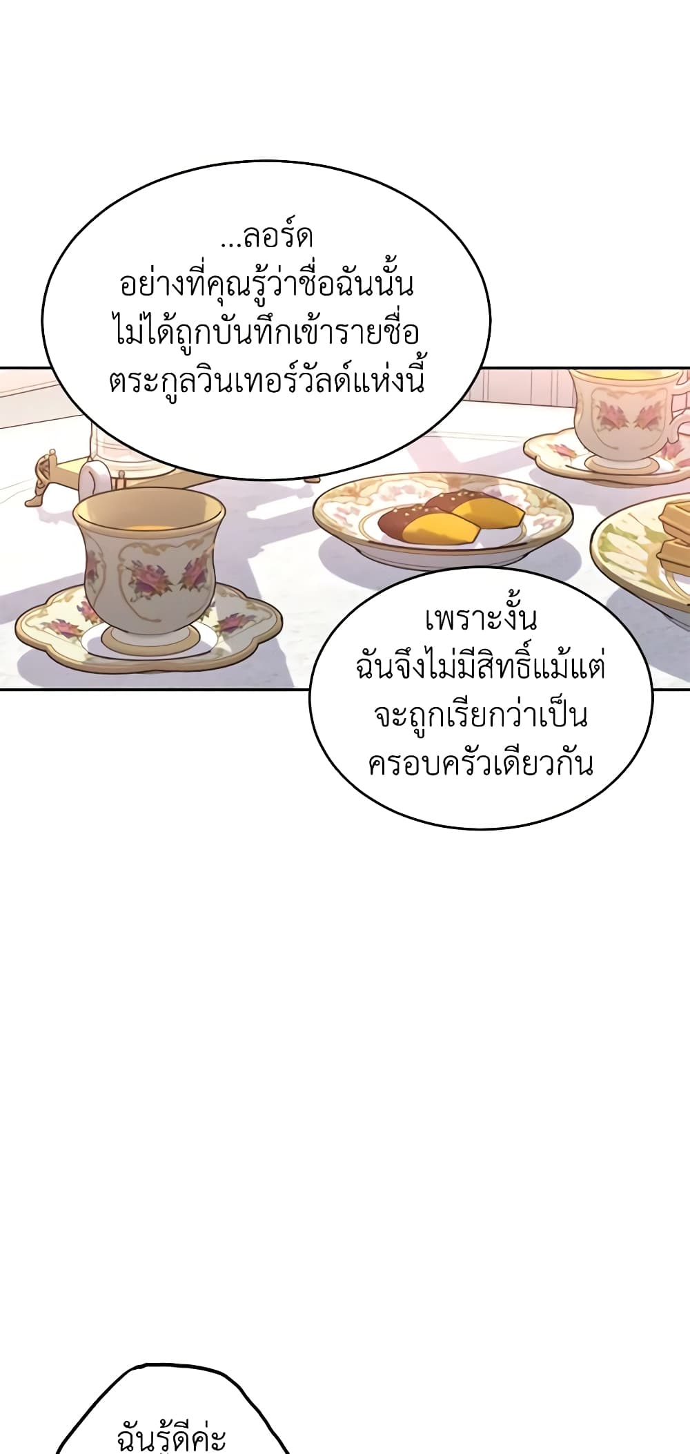 อ่านการ์ตูน I Will Change The Genre 34 ภาพที่ 50