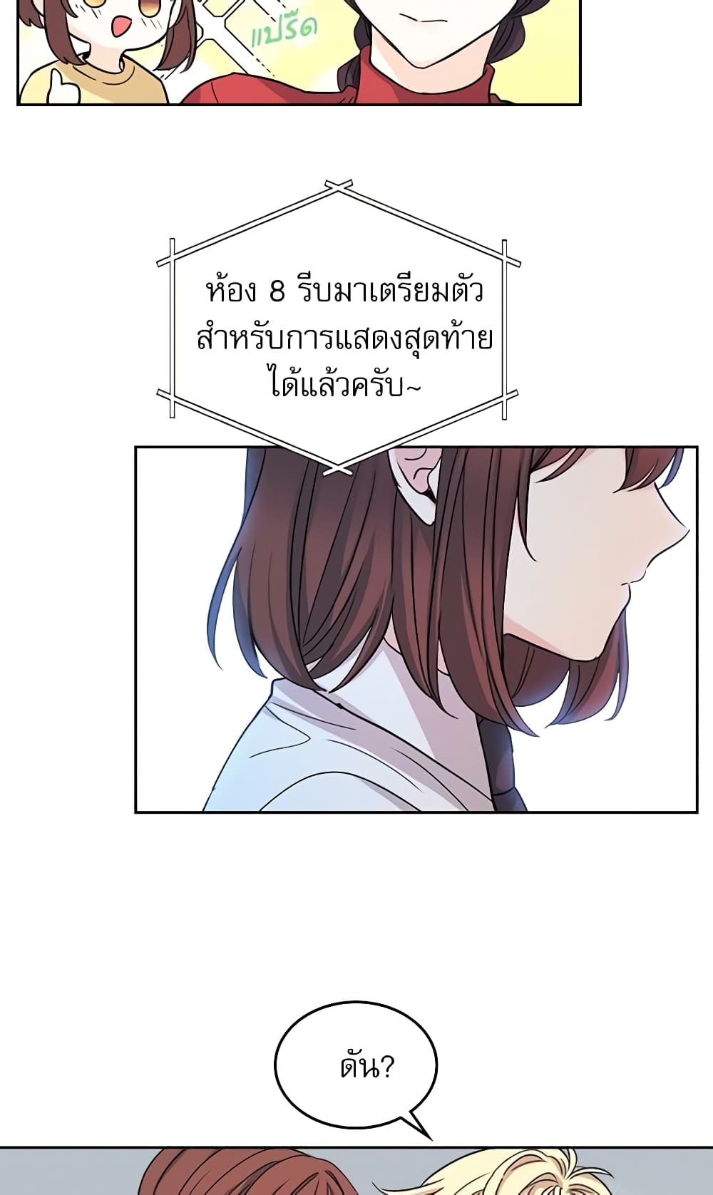 อ่านการ์ตูน My Life as an Internet Novel 78 ภาพที่ 40