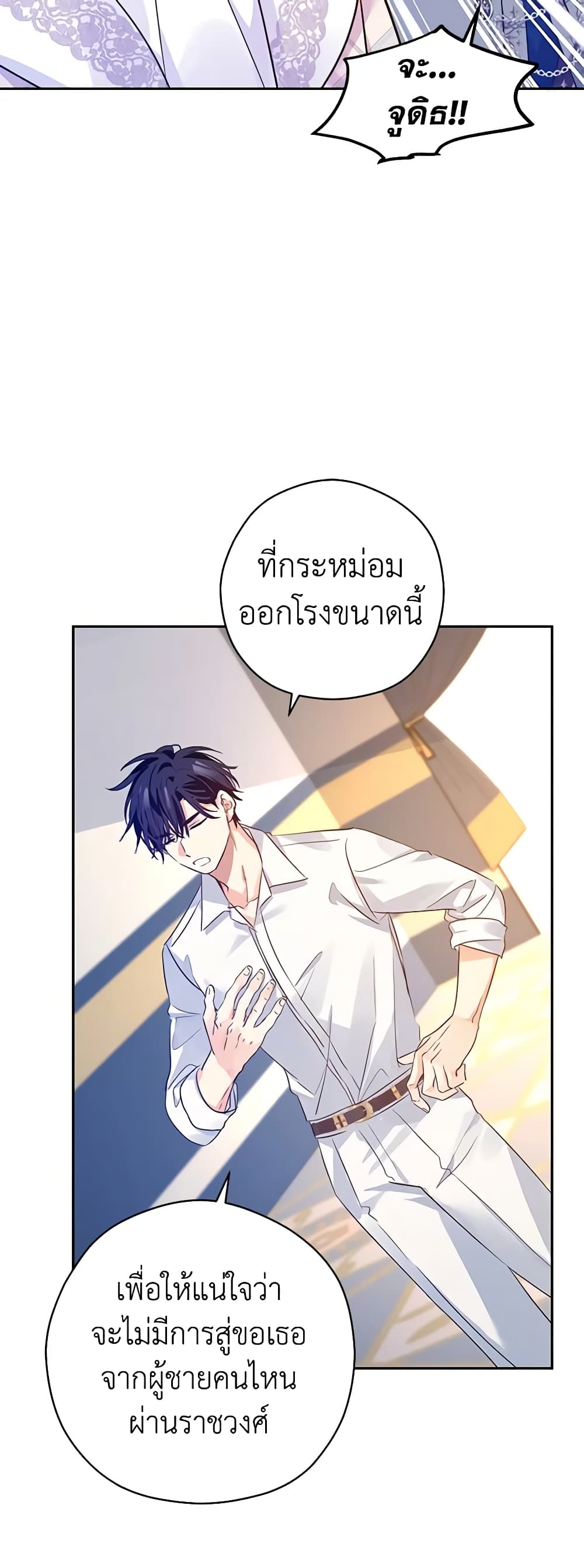 อ่านการ์ตูน I Will Change The Genre 96 ภาพที่ 36