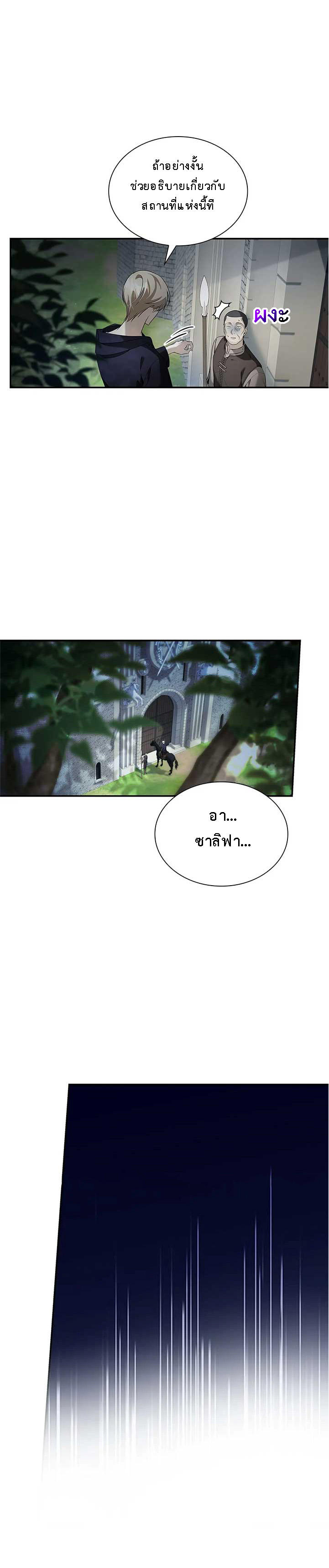 อ่านการ์ตูน The Fangs That Pierce the Heart 19 ภาพที่ 11