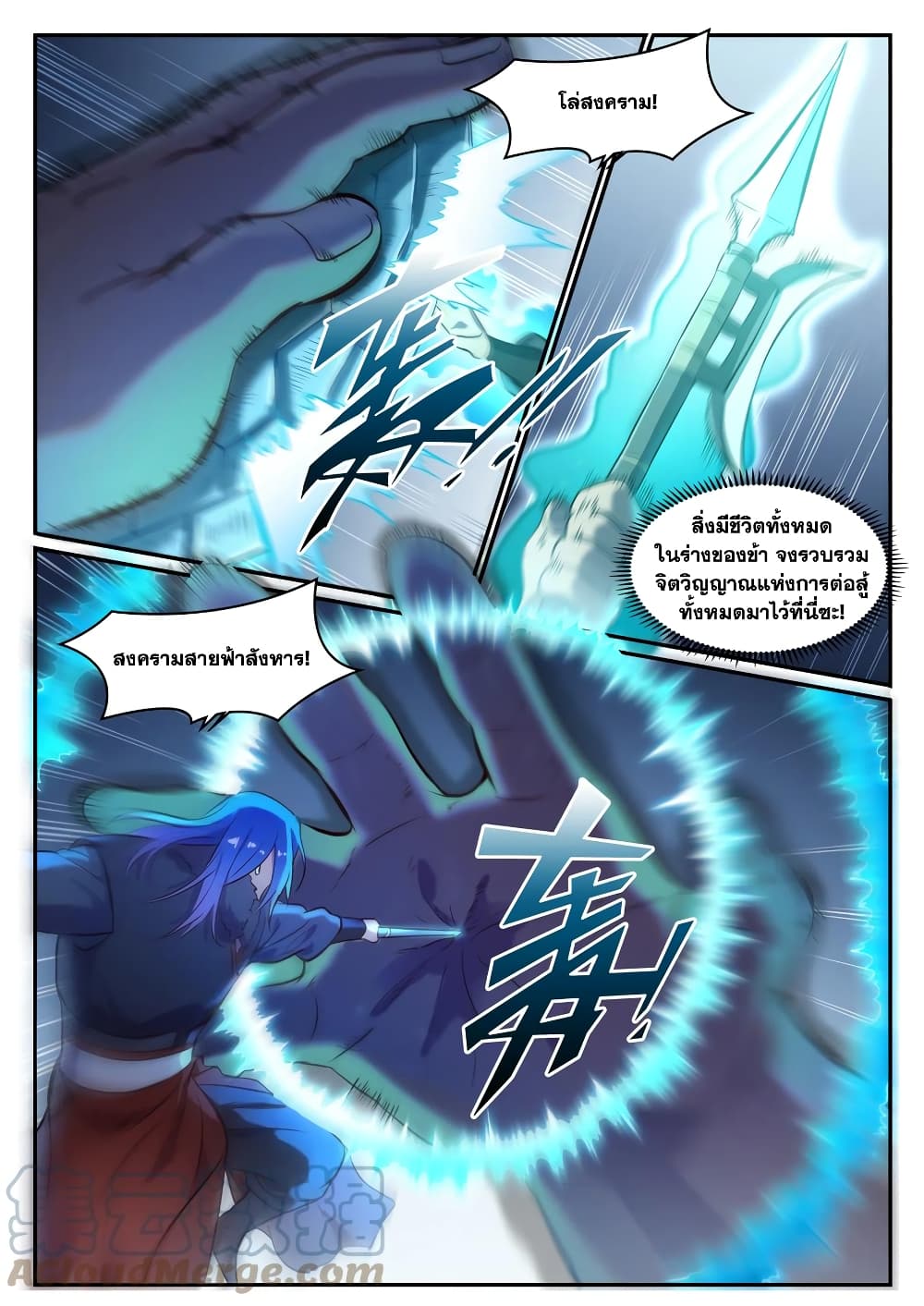 อ่านการ์ตูน Bailian Chengshen 823 ภาพที่ 5