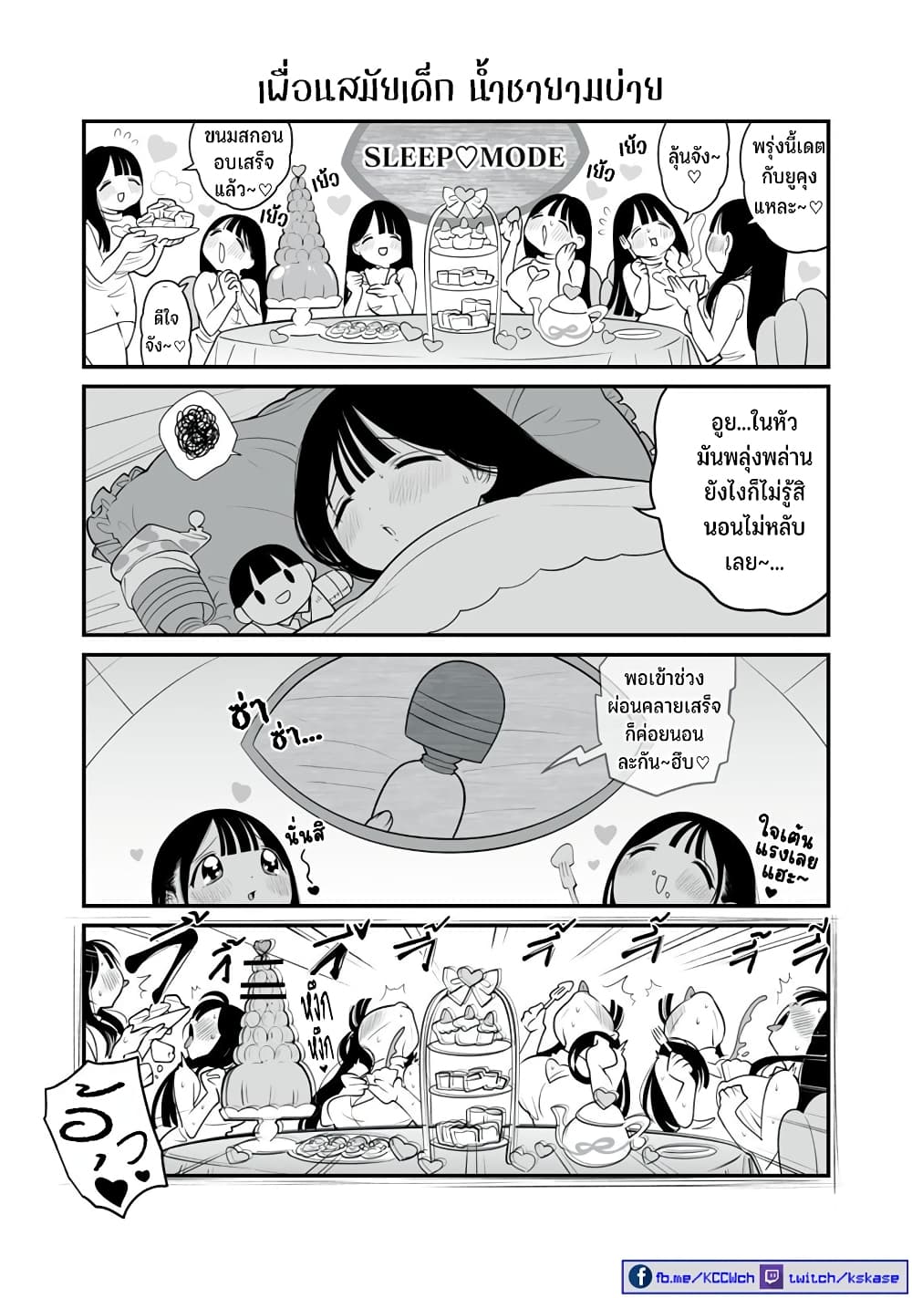 อ่านการ์ตูน Dou Ganbatte mo H ni Nacchau Osananajimi 35 ภาพที่ 5