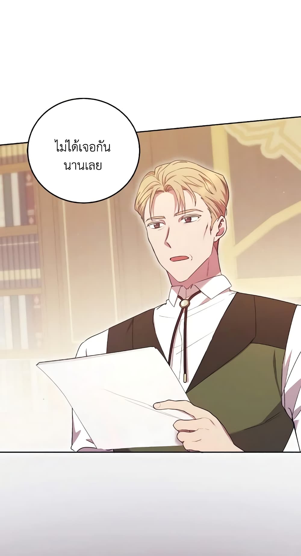 อ่านการ์ตูน I Just Want My Happy Ending! 9 ภาพที่ 59