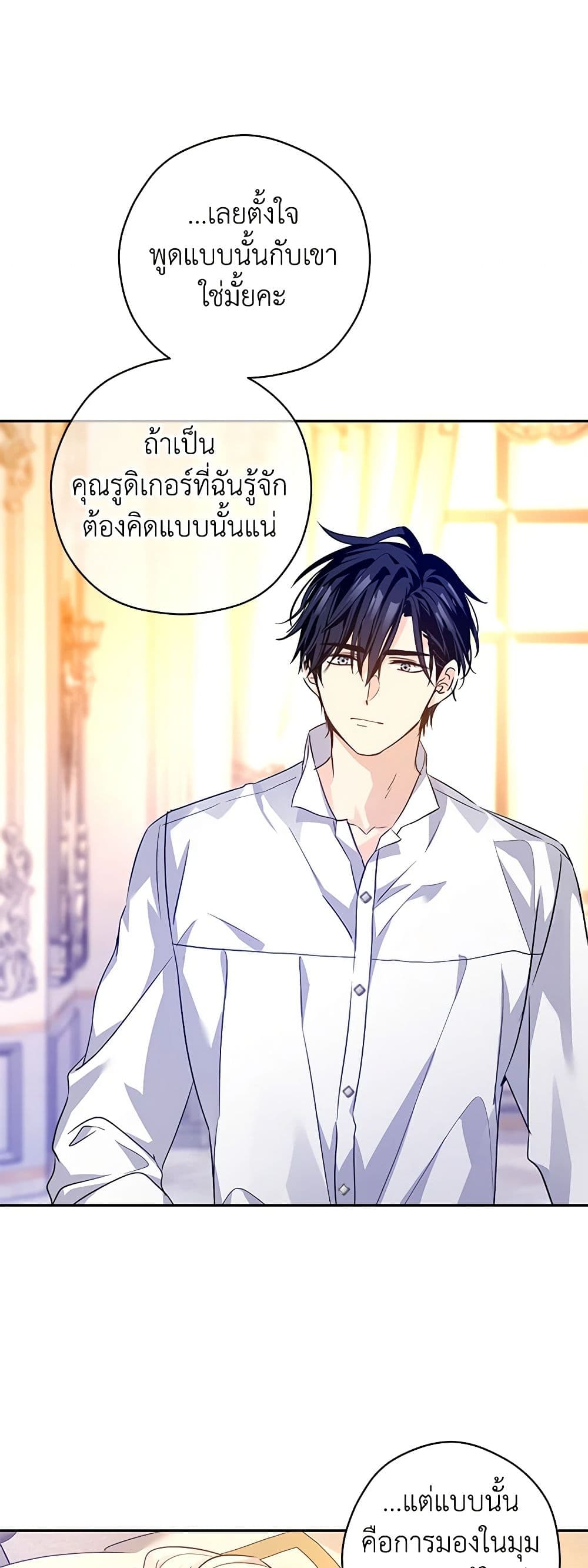 อ่านการ์ตูน I Will Change The Genre 110 ภาพที่ 25