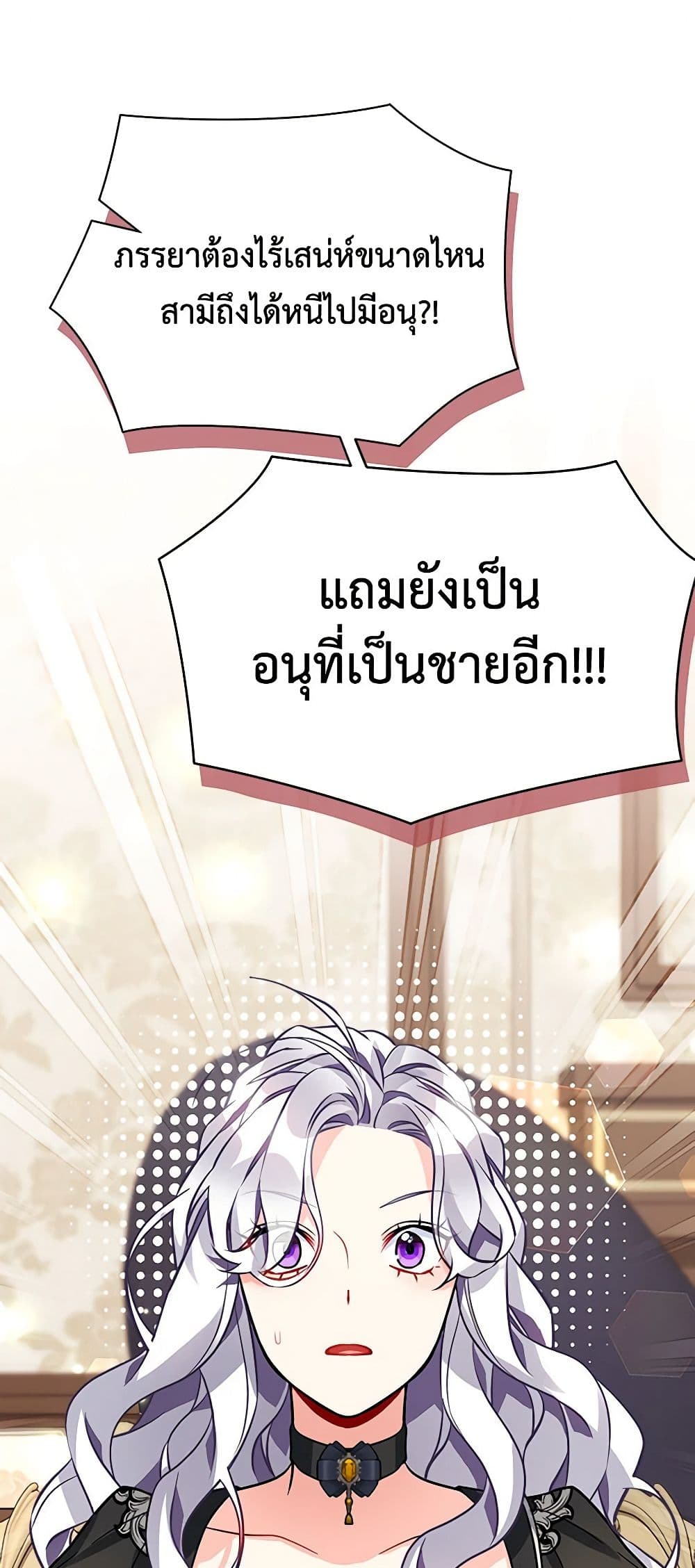 อ่านการ์ตูน Not-Sew-Wicked Stepmom 95 ภาพที่ 2