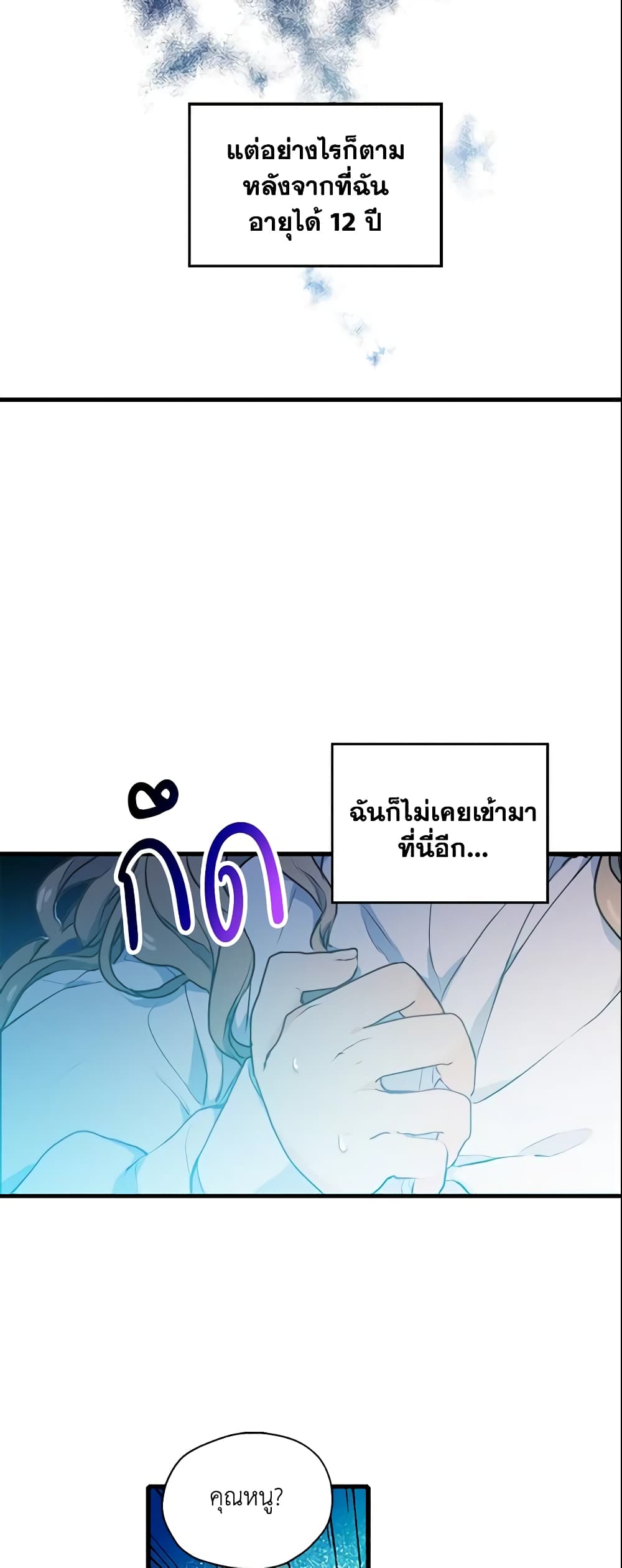 อ่านการ์ตูน Your Majesty, Please Spare Me This Time 2 ภาพที่ 4