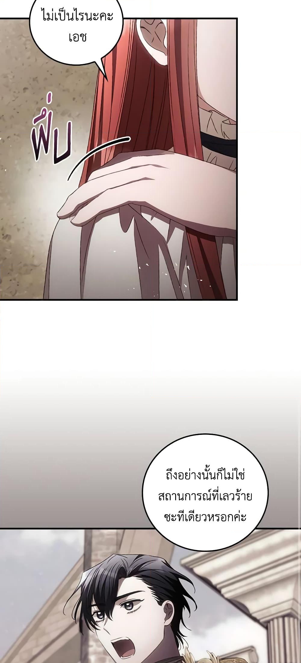 อ่านการ์ตูน I Can See Your Death 69 ภาพที่ 43