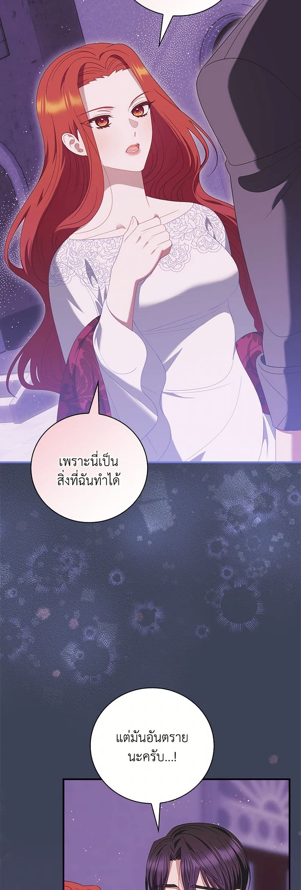 อ่านการ์ตูน I Raised Him Modestly, But He Came Back Obsessed With Me 67 ภาพที่ 35