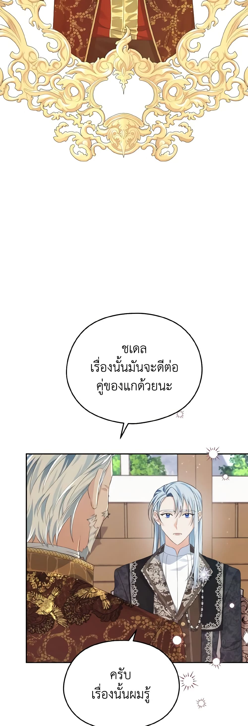 อ่านการ์ตูน My Dear Aster 28 ภาพที่ 30