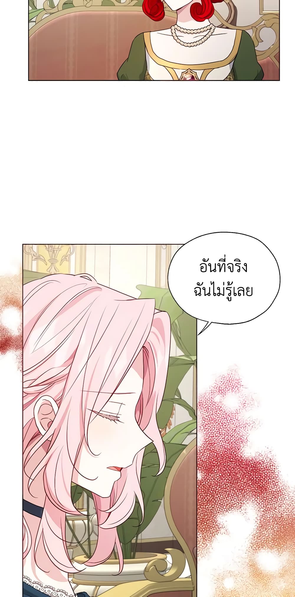 อ่านการ์ตูน Seduce the Villain’s Father 141 ภาพที่ 45