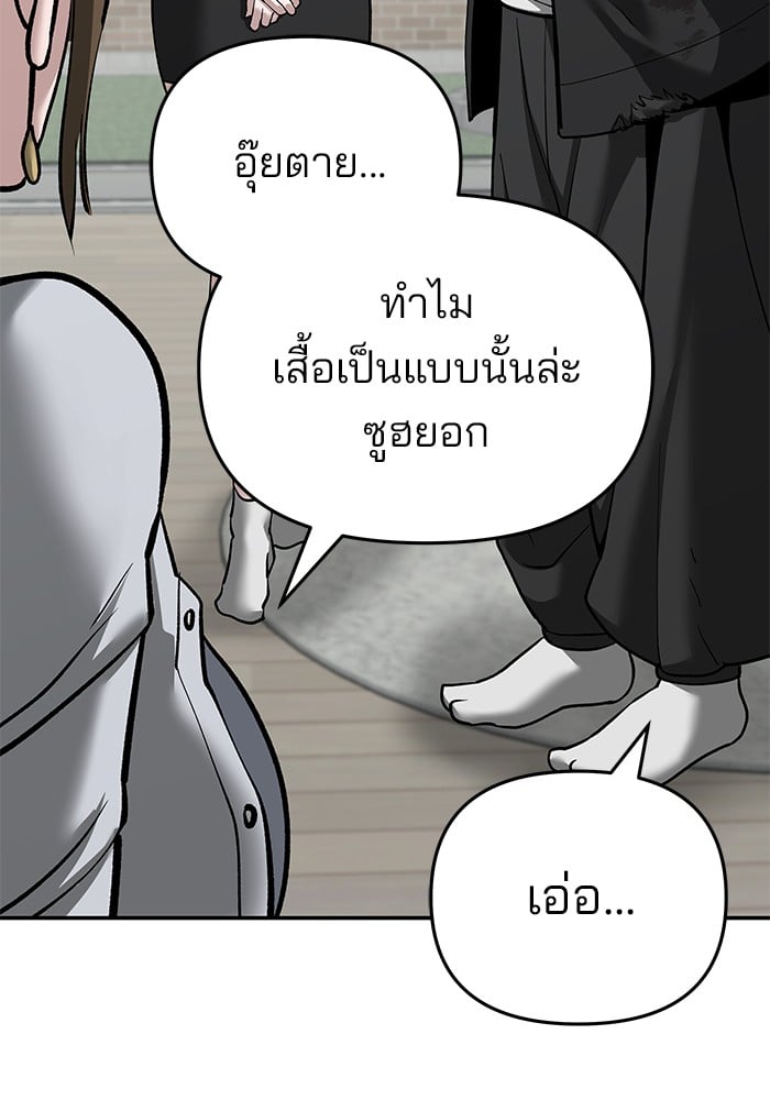 อ่านการ์ตูน The Bully In-Charge 86 ภาพที่ 14