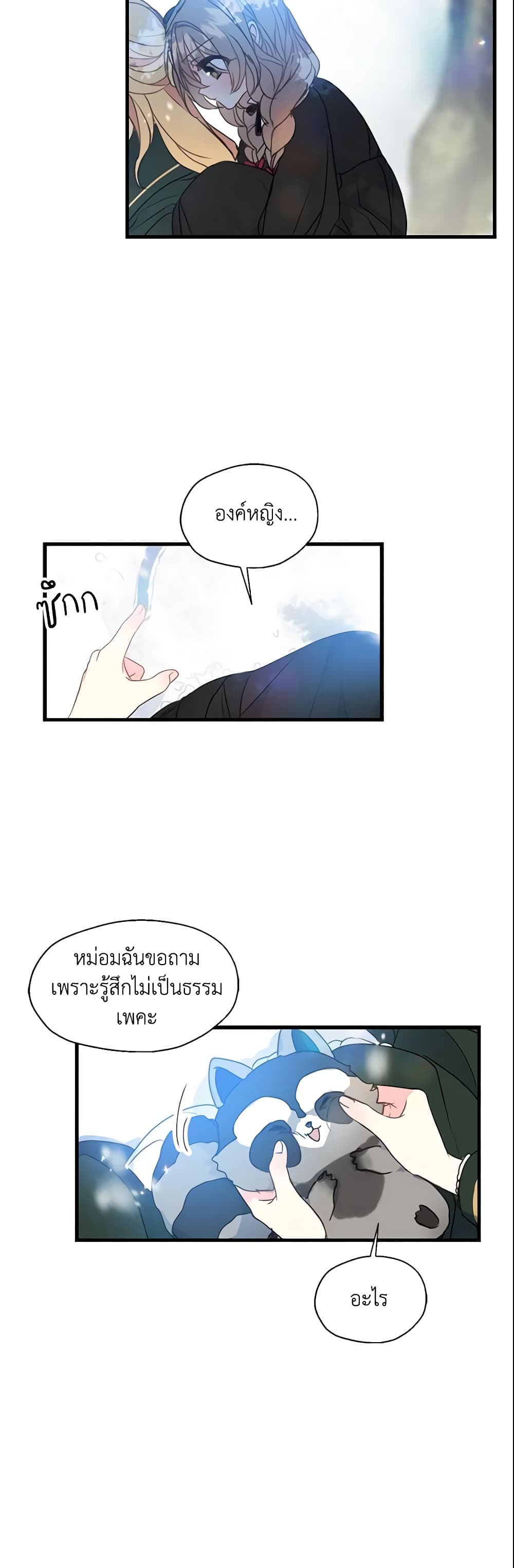 อ่านการ์ตูน Your Majesty, Please Spare Me This Time 20 ภาพที่ 29