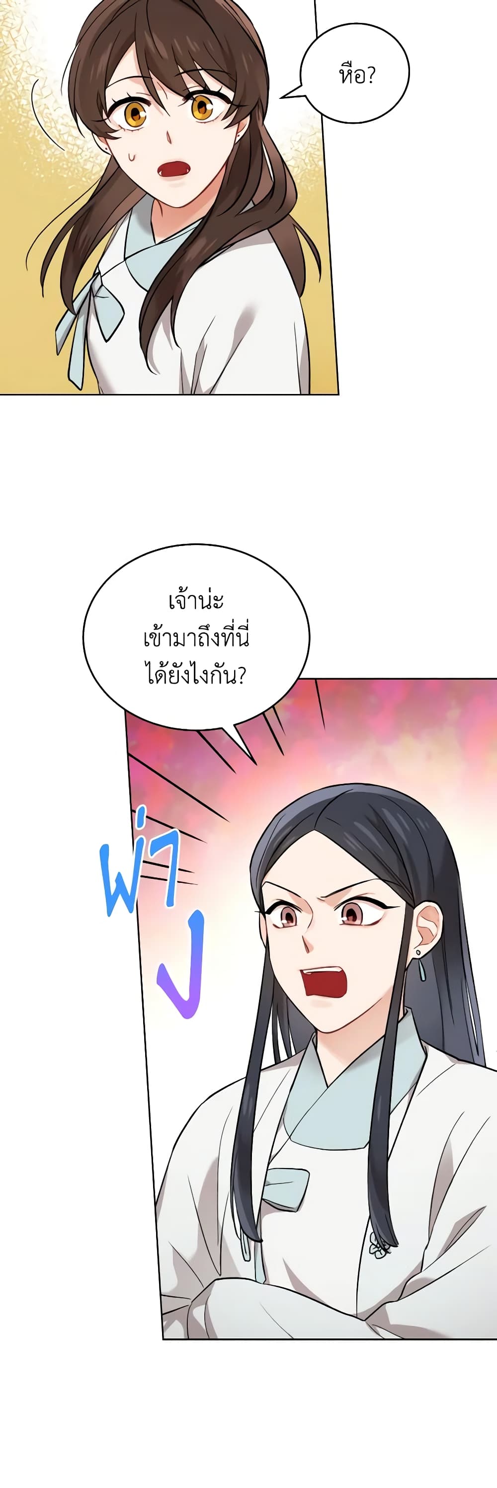 อ่านการ์ตูน Empress’s Flower Garden 6 ภาพที่ 18