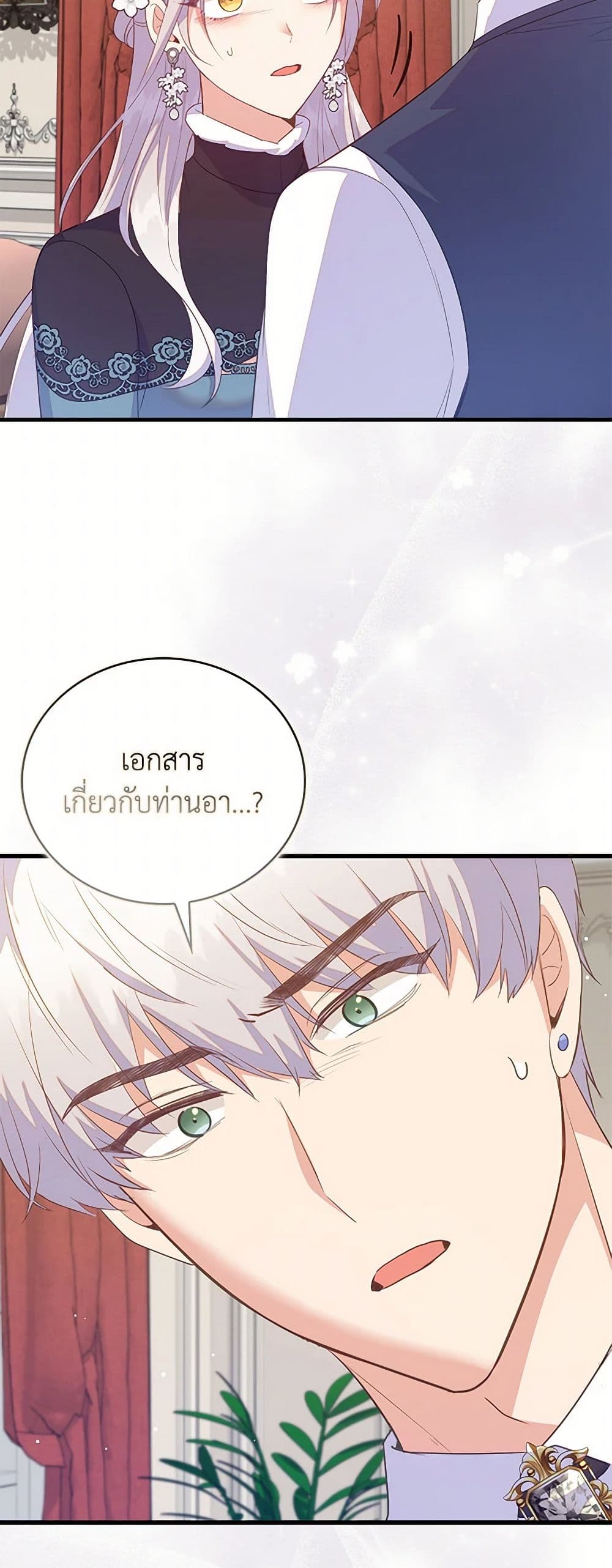 อ่านการ์ตูน Only Realized After Losing You 81 ภาพที่ 4