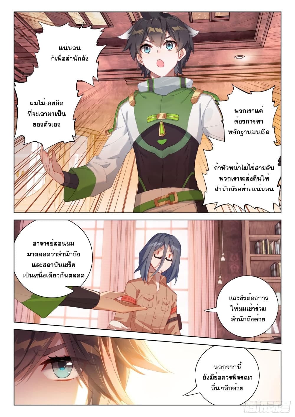 อ่านการ์ตูน Douluo Dalu IV 288 ภาพที่ 12