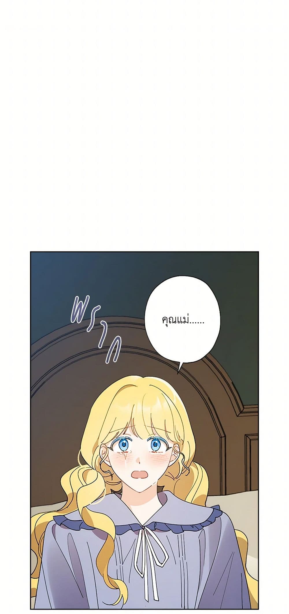 อ่านการ์ตูน I Raised Cinderella Preciously 131 ภาพที่ 39